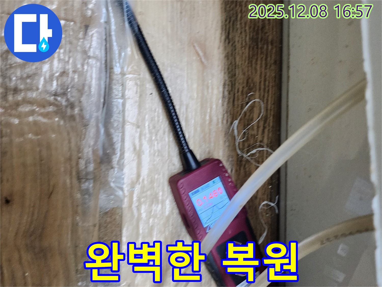 월계동 삼호아파트 누수탐지 - 누수 해결 후 완벽한 복원 시공으로 마무리합니다 - 처음 모습 그대로!