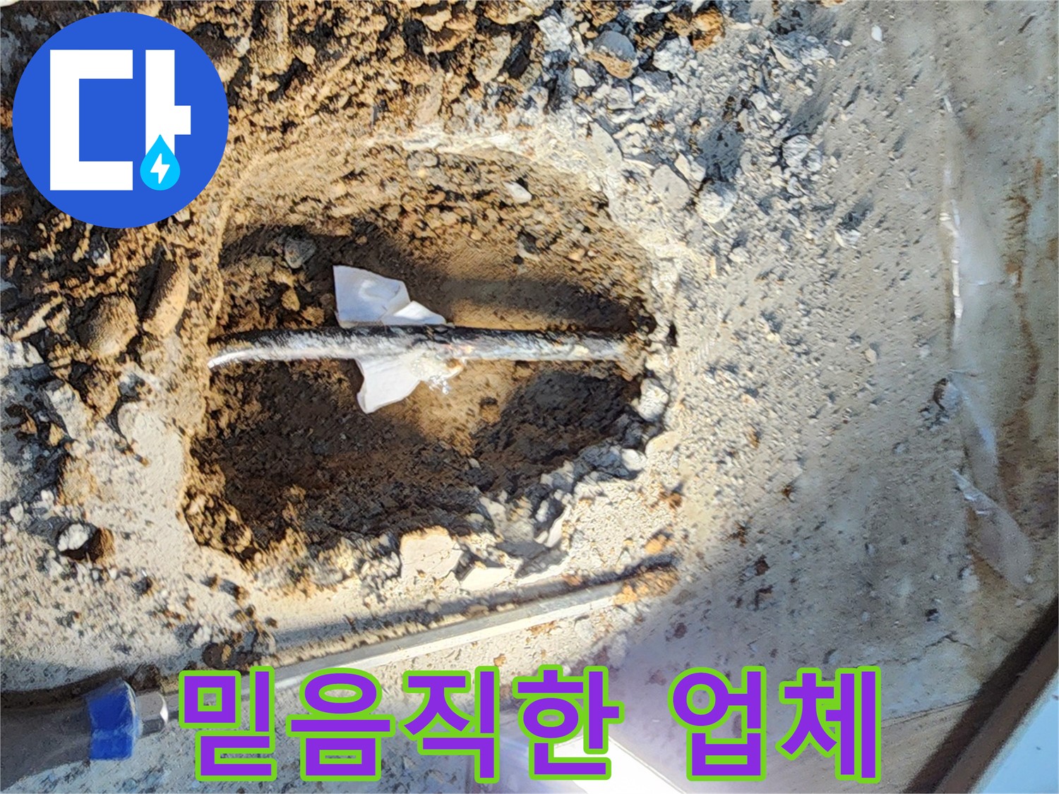 노원구 월계동 누수탐지 - 누수 원인인 노후 배관을 찾아 정밀하게 보수하는 과정