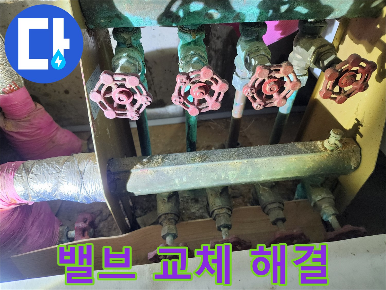 월계동 아파트 누수 - 밸브 교체로 누수 문제를 간단하게 해결하세요!