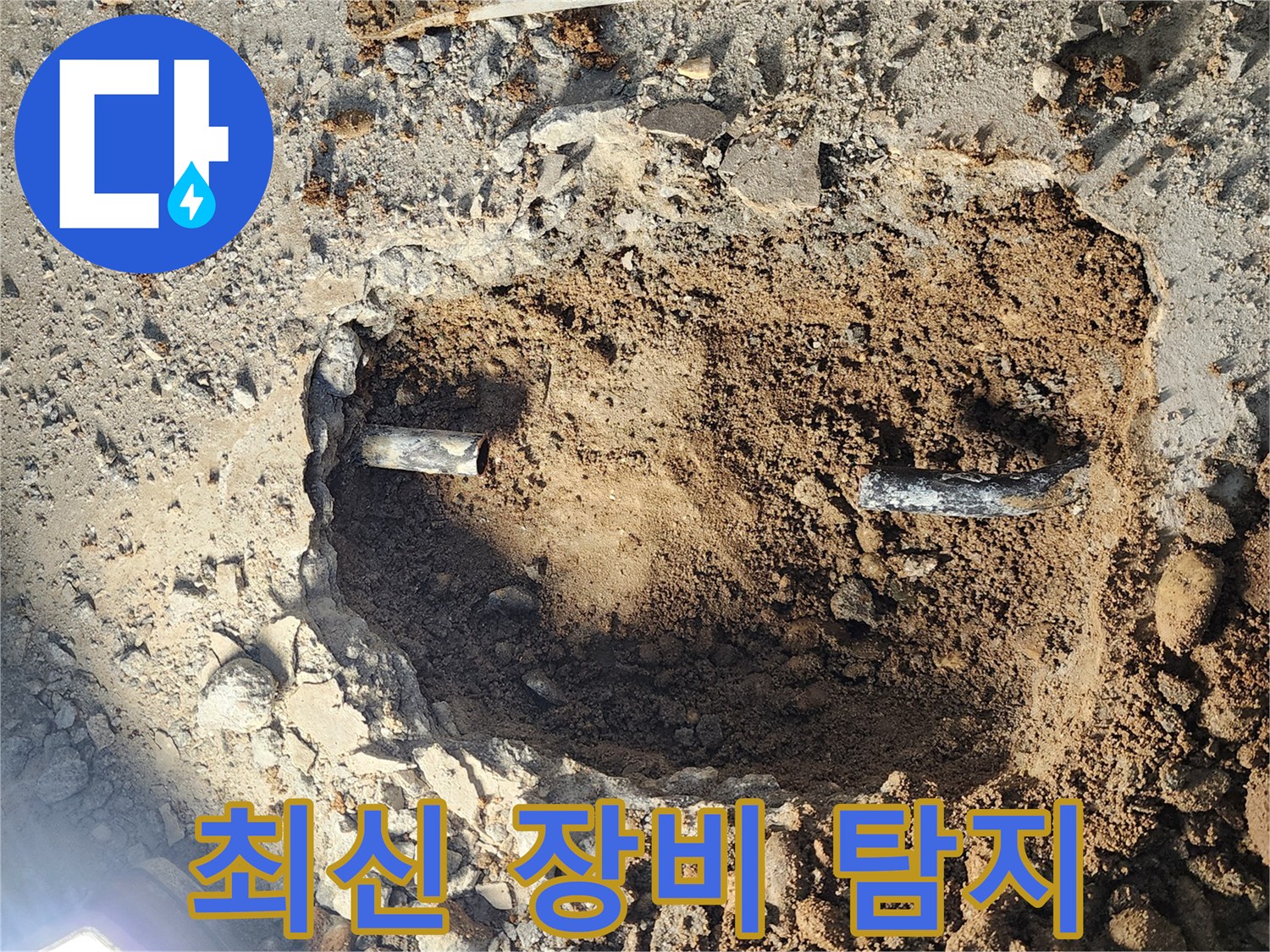 월계동 아파트 누수 - 최신 누수 탐지 장비로 정확하게 누수 위치 파악