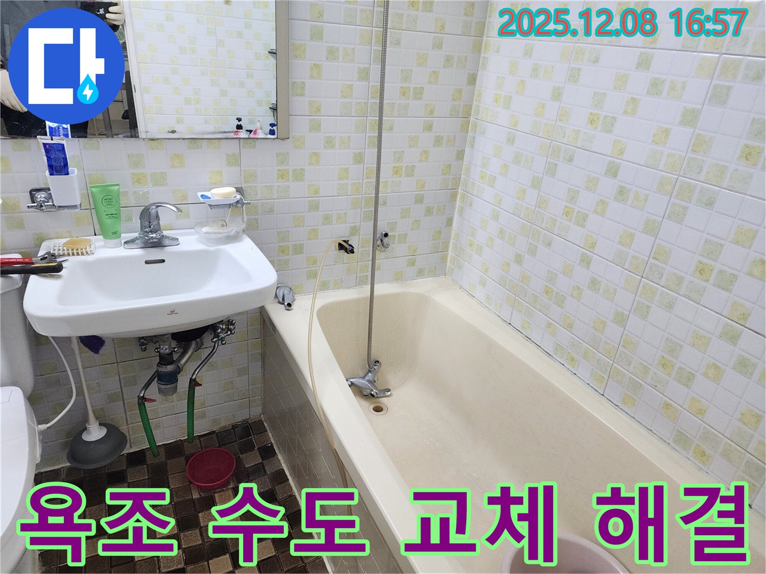 월계동 월계삼호아파트 욕조 수도꼭지 교체 - 낡은 수도꼭지 교체로 누수 고민 해결