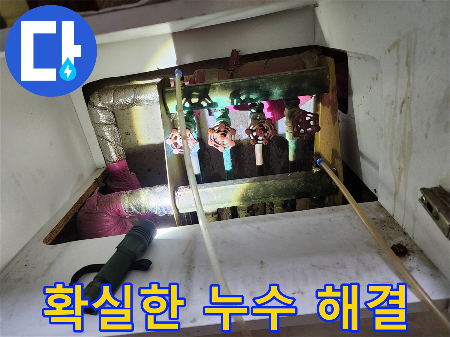 월계삼호아파트 누수 - 노원구 누수탐지 전문가의 확실한 해결