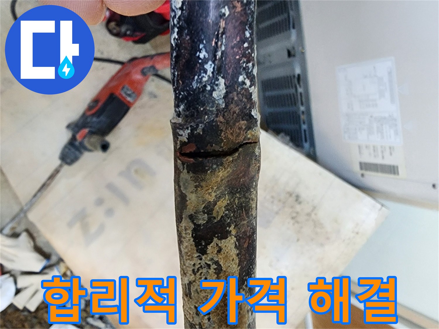 합리적인 가격으로 누수 해결 - 투명한 견적과 정확한 시공으로 고객 만족을 최우선으로 합니다.