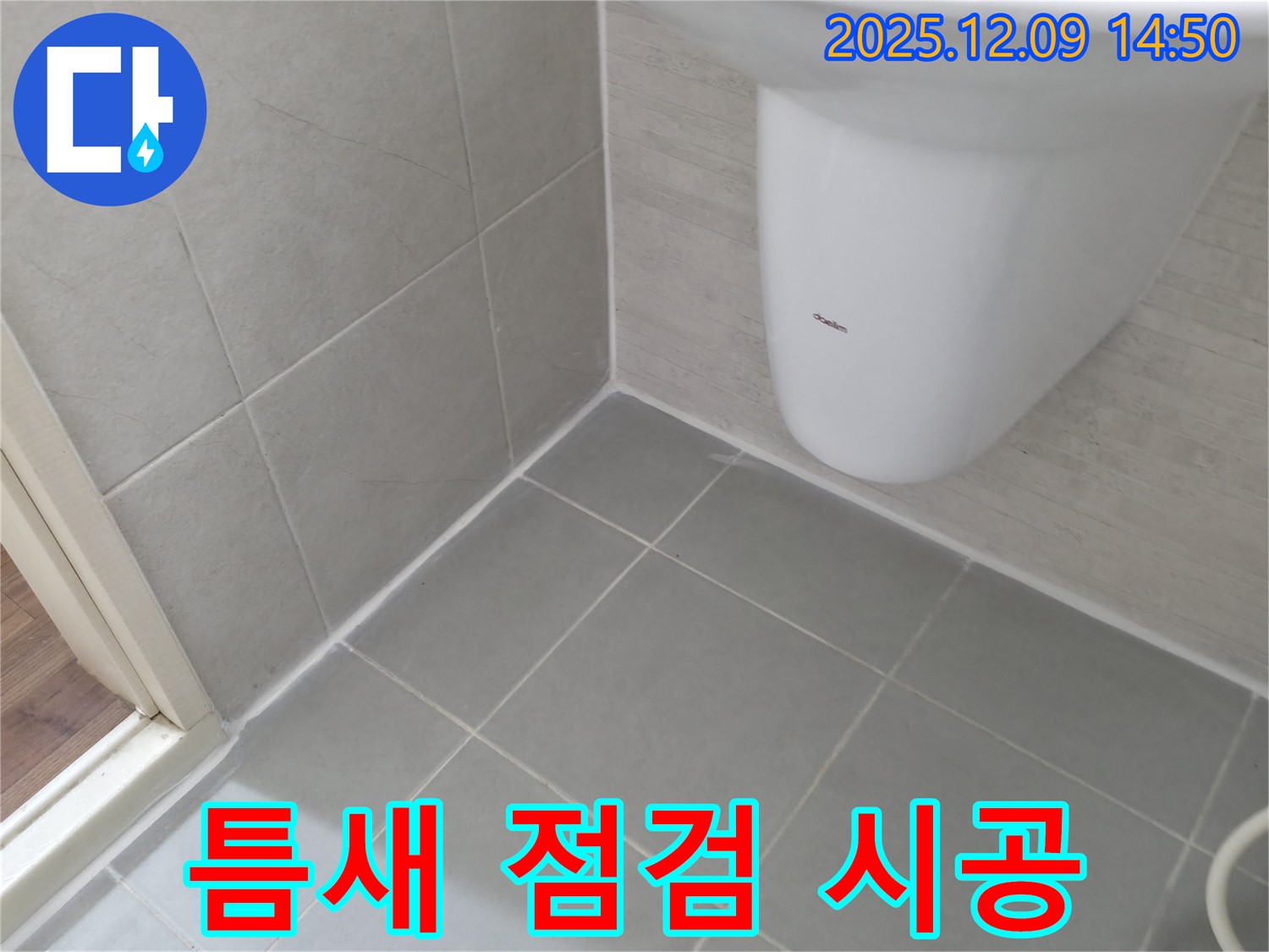 세면대 타일 틈새 누수 - 화성 누수탐지 꼼꼼한 점검 및 시공