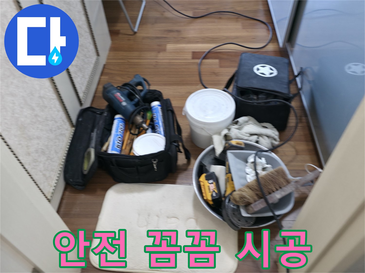 좁은 공간 누수 - 좁은 공간도 문제없이 해결합니다.