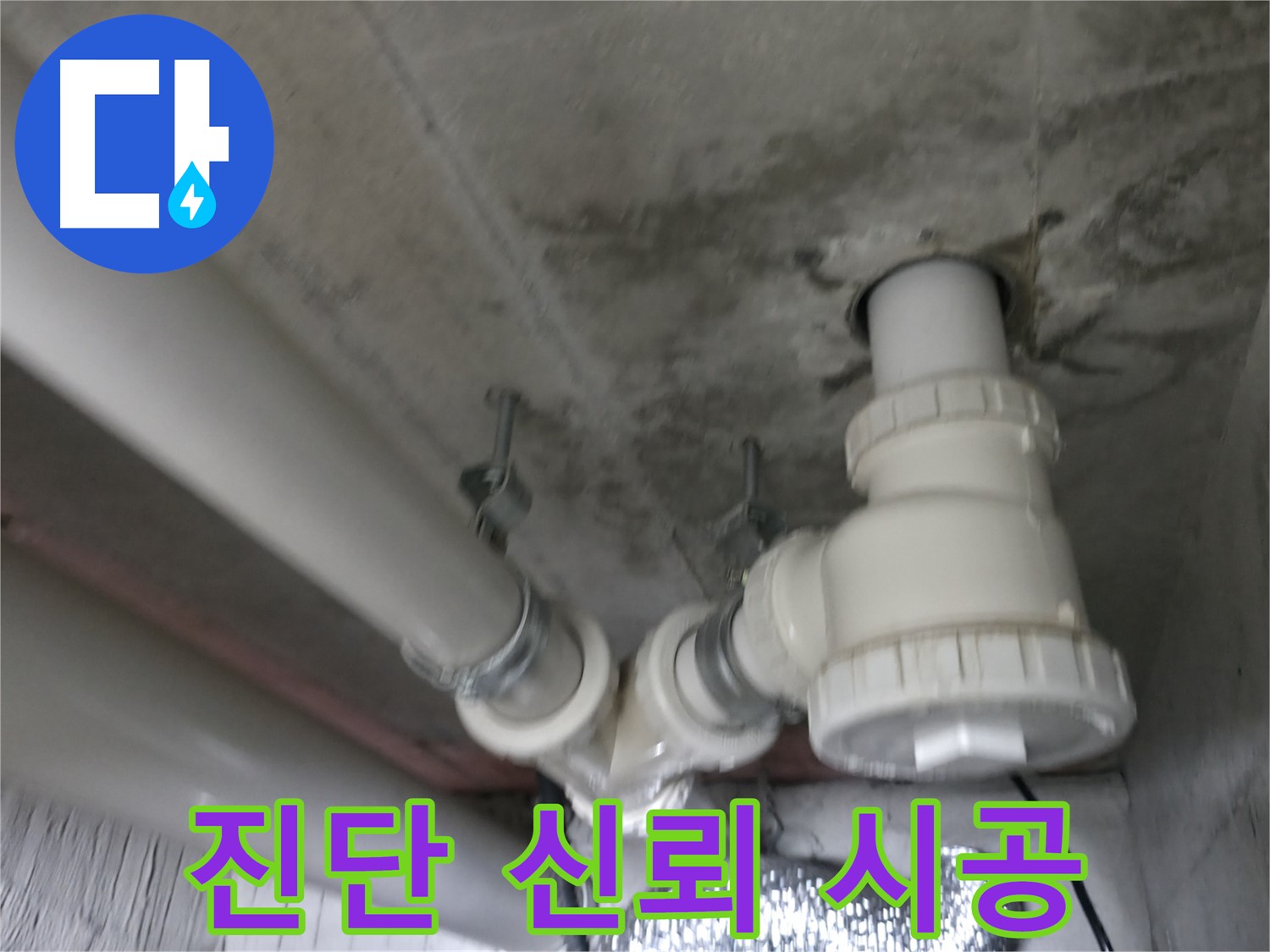 향남 아파트 누수 - 정확한 진단과 신뢰 있는 시공으로 누수 문제를 확실하게 해결합니다.