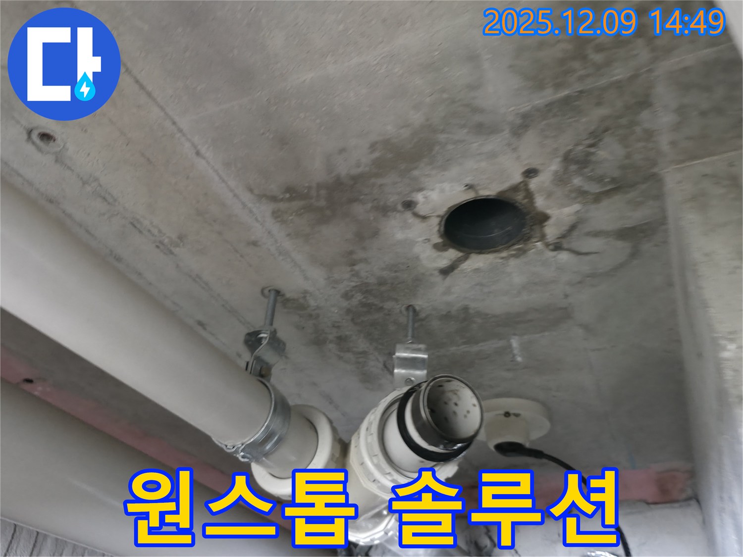 향남 아파트 천장 누수 - 누수 문제에 대한 원스톱 솔루션 제공