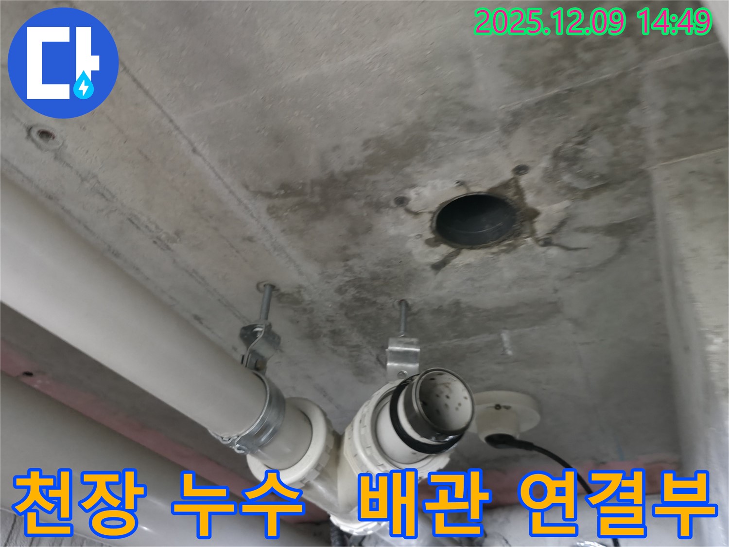 향남 아파트 천장 누수 - 문제의 배관 연결 부위를 확대하여 보여주는 사진입니다.