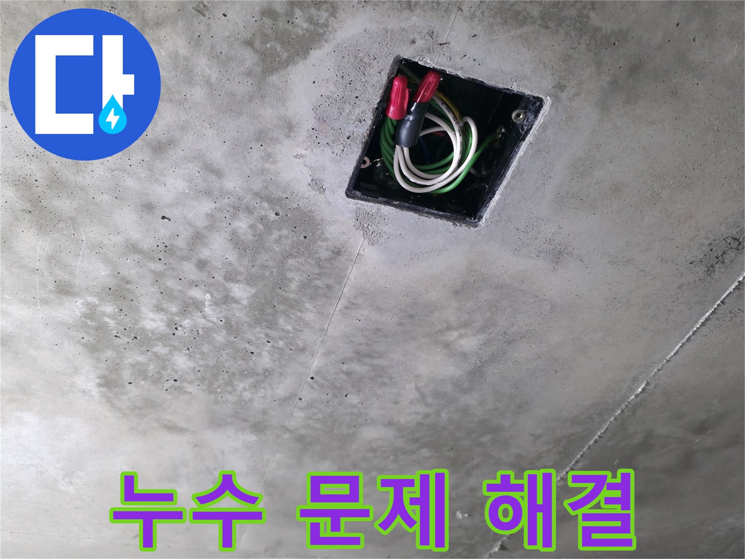화성 누수 - 향남 아파트에서 발생한 노후 하수관 복합 누수 문제를 해결했습니다.