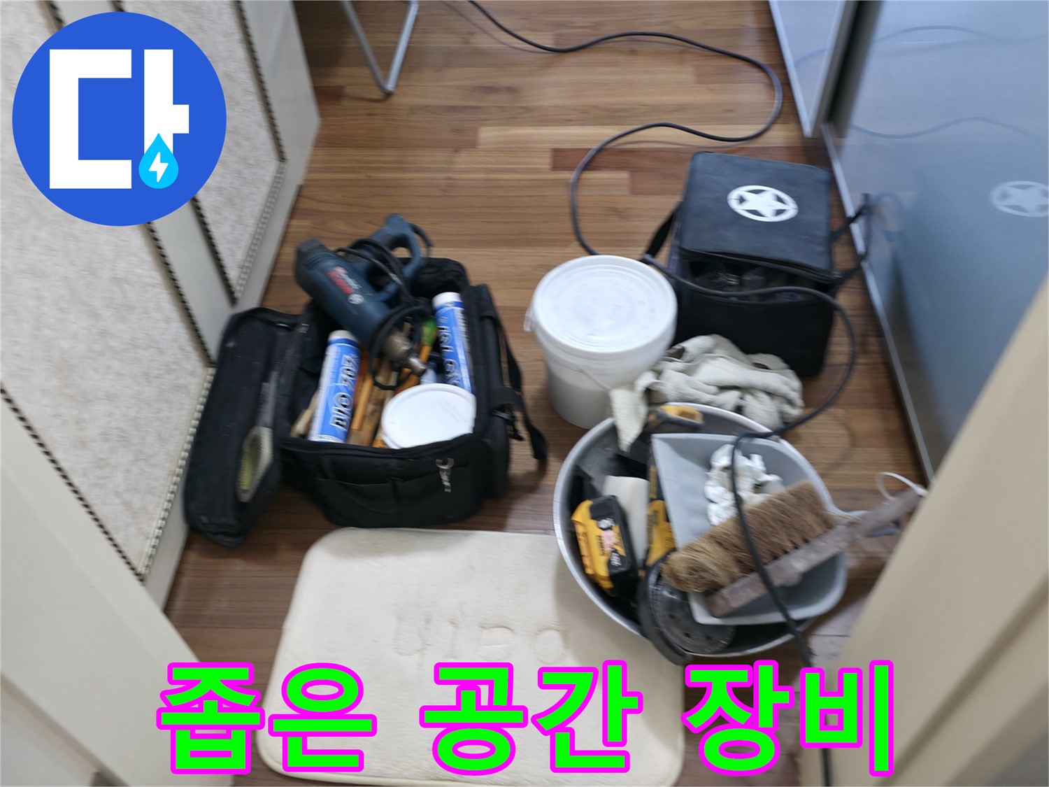화성 향남 누수 - 좁은 공간 누수 해결을 위한 특수 장비 - 행정중앙1로