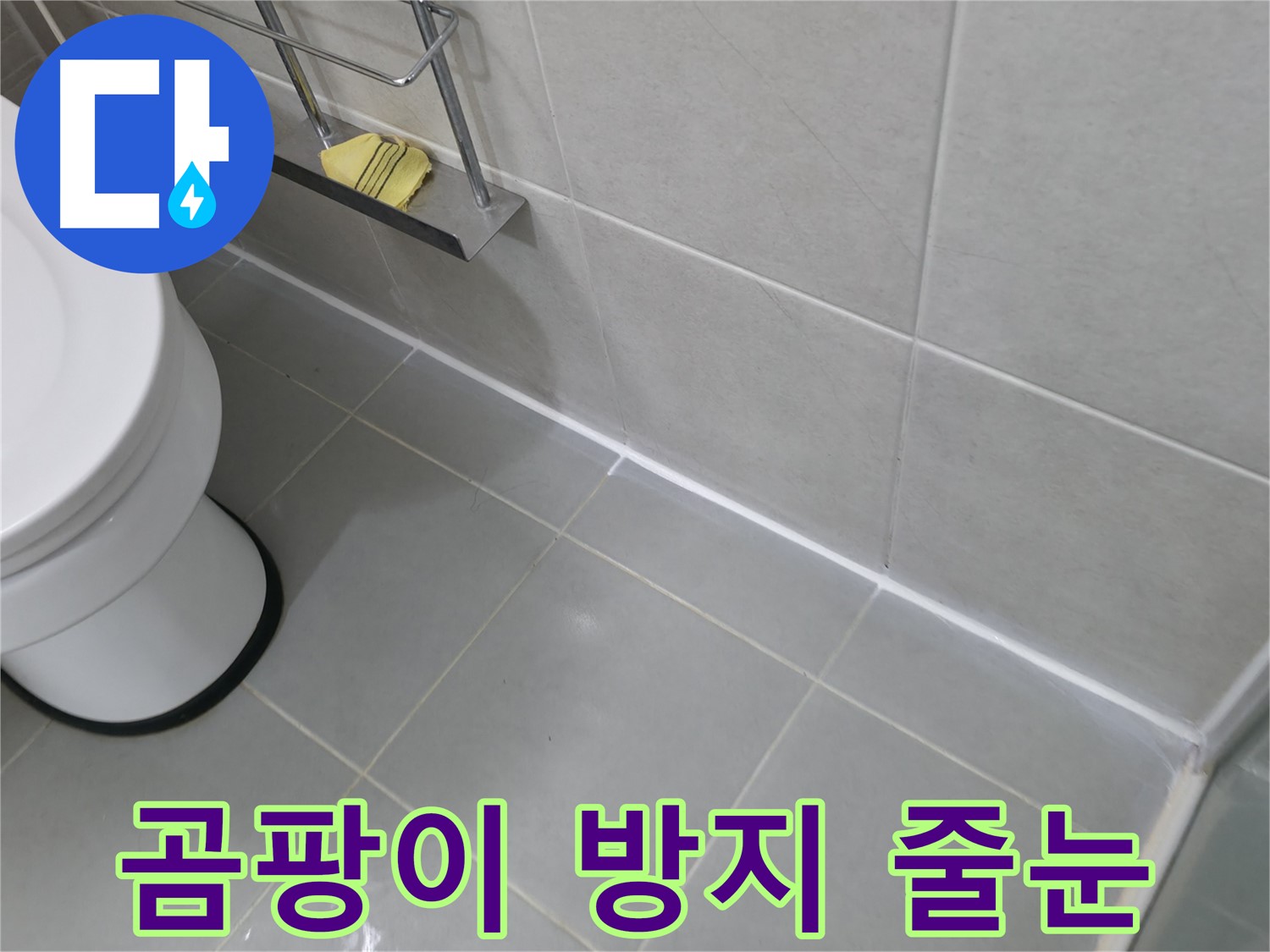 화성 향남 세면대 폽업 연결 부위 조임 - 간단한 조치로 누수 예방