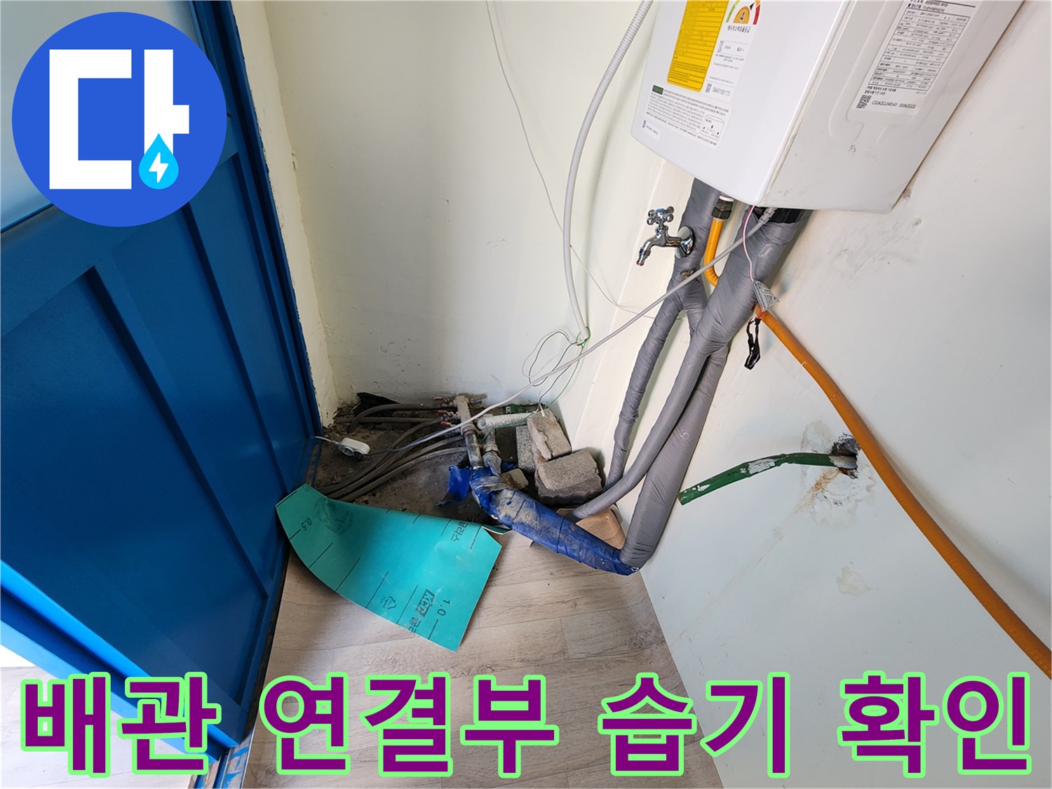 물기가 스며든 배관과 젖은 상태의 보온재