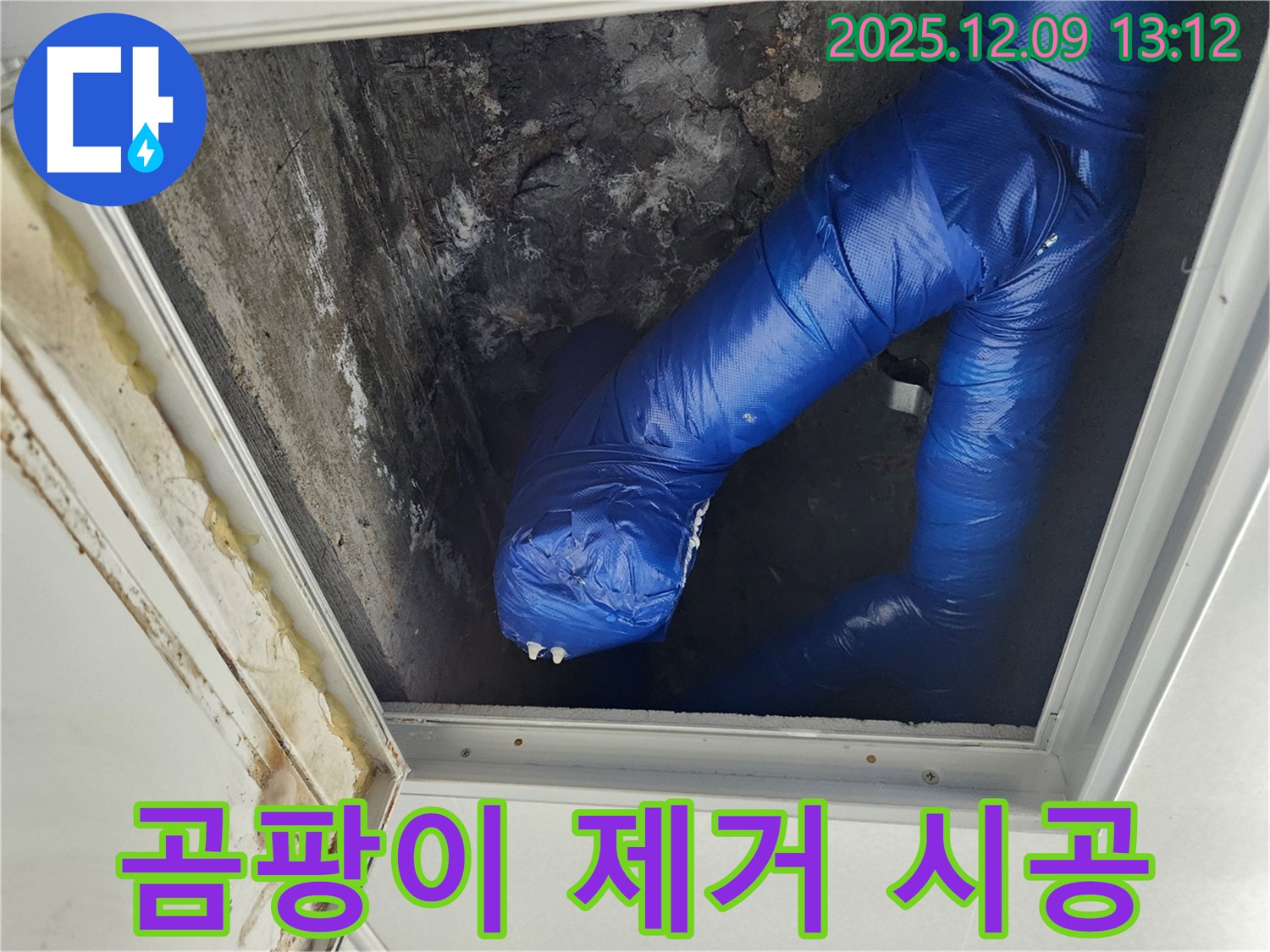 성동리 천장 점검구 - 곰팡이를 완벽하게 제거하고 방지 시공을 진행하는 모습입니다.