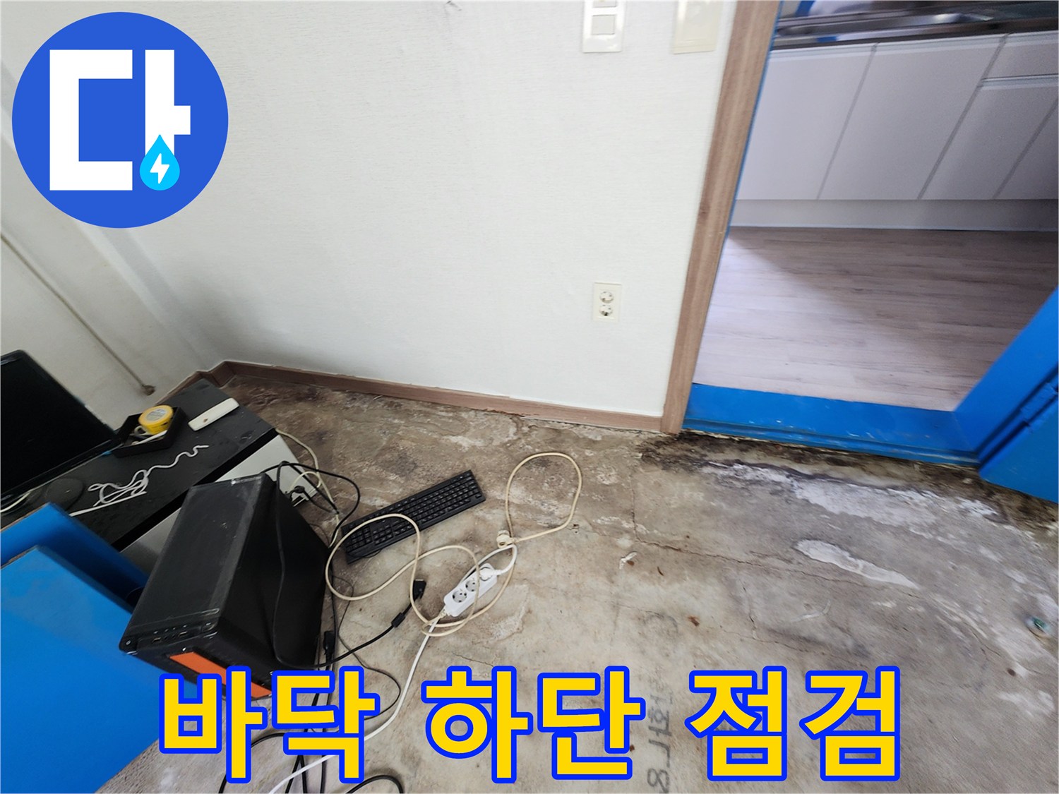영중면 현장의 바닥재 제거 후 콘크리트 노출 모습입니다.