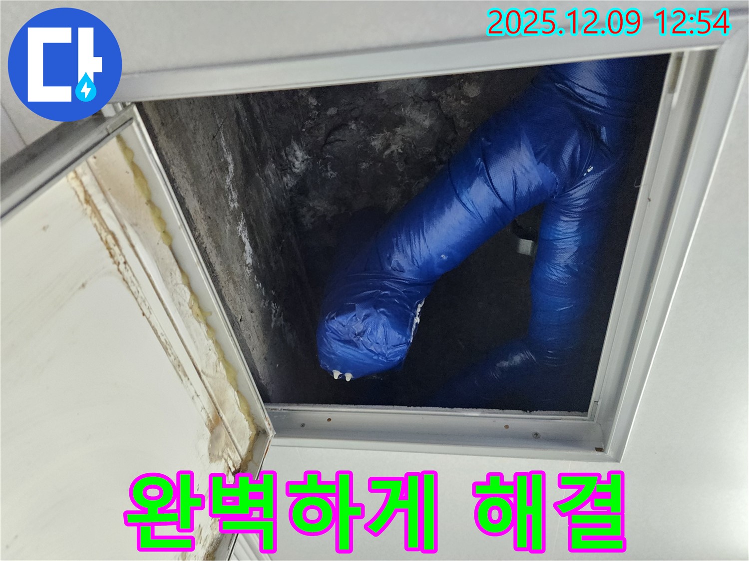 포천 누수 책임 시공 - 영중면 천장 누수, 완벽하게 해결!