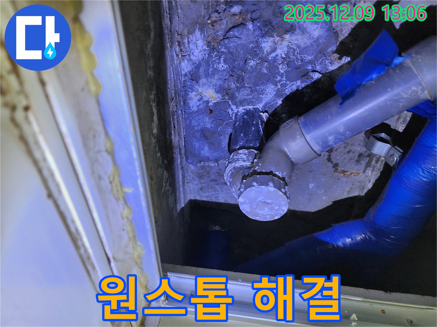 포천 영중면 성동리 누수 - 누수 탐지부터 완벽한 시공까지 모든 과정을 원스톱으로 해결해 드립니다.