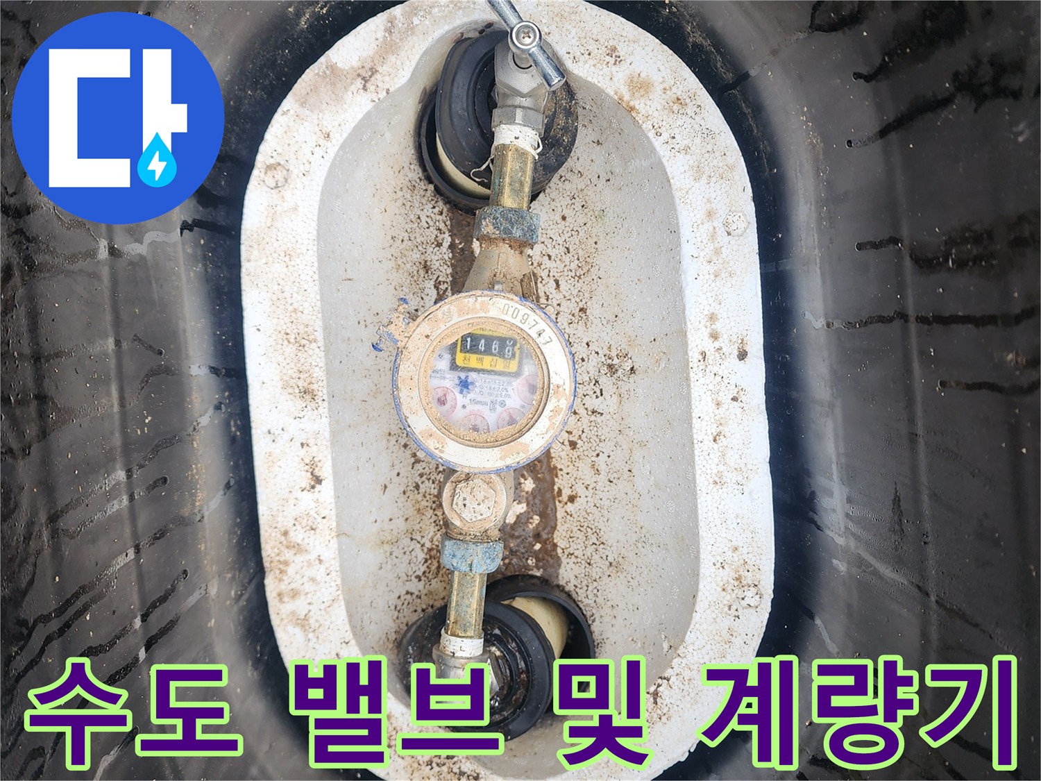 계량기 내부 구조-수도 밸브와 계량기 본체 연결 상태