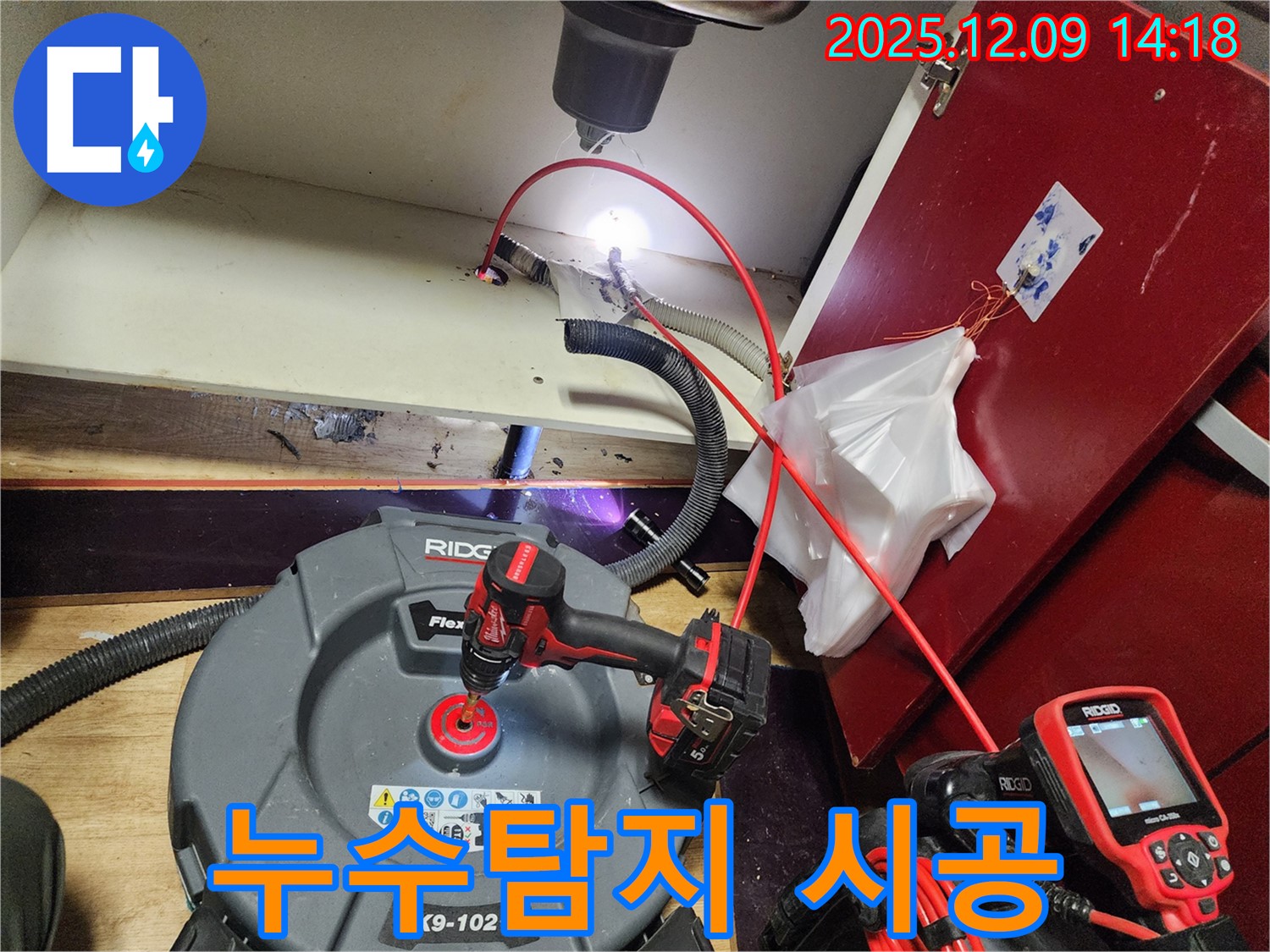 누수탐지부터 완벽 시공 - 누수 원인 파악부터 마무리까지 책임집니다.