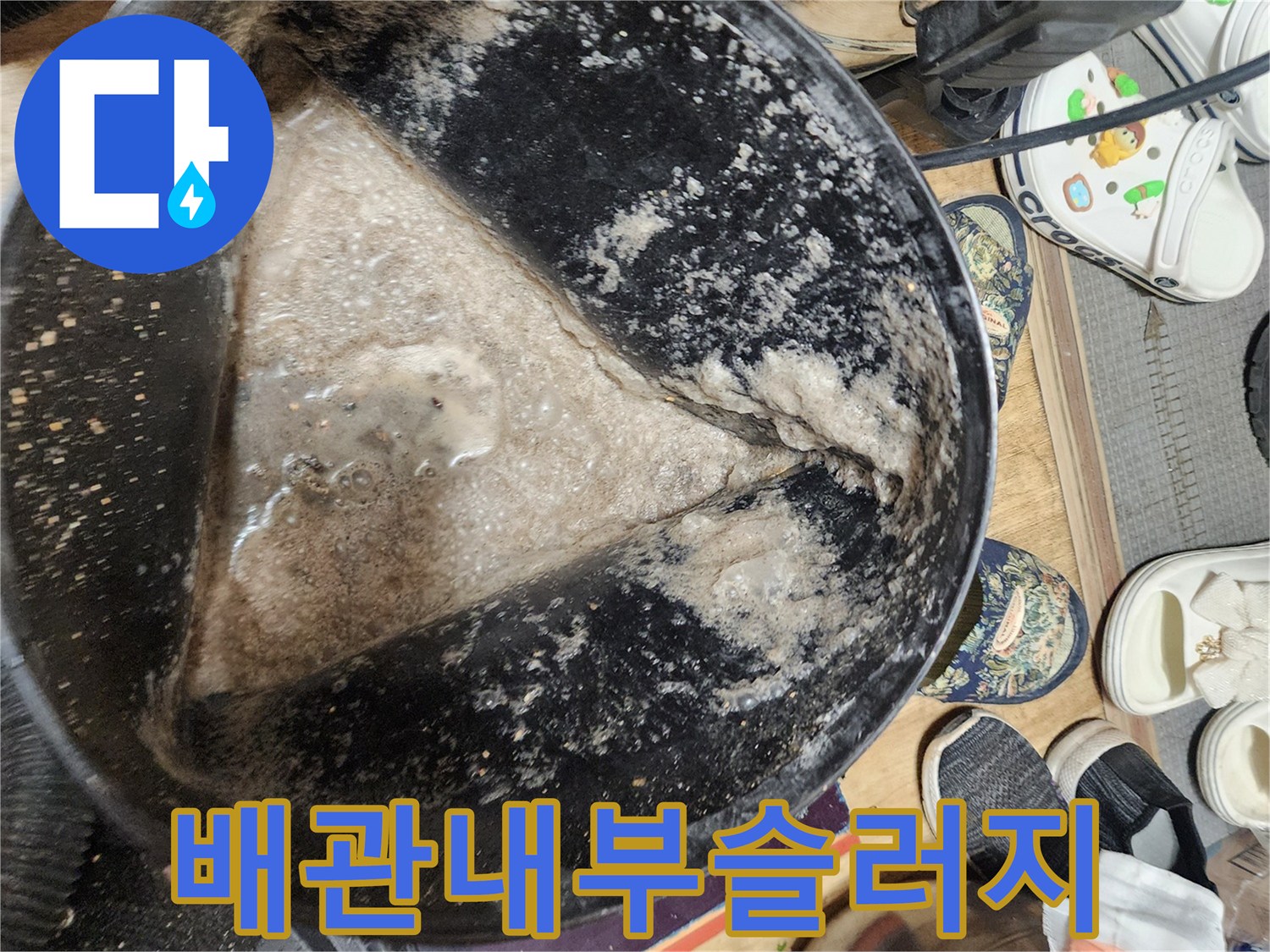 배관-청소-과정에서-추출된-오염물질-모습