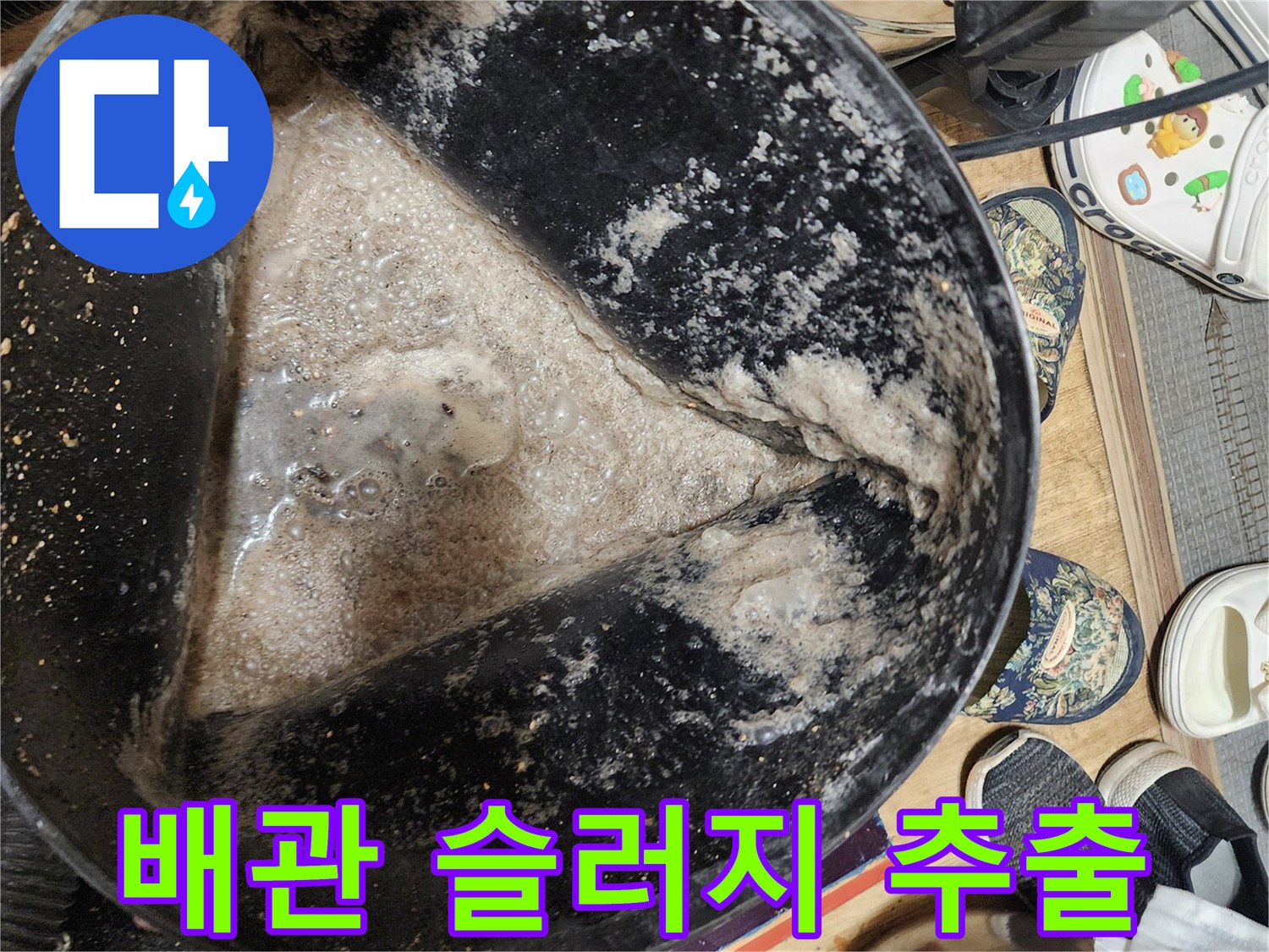 석션 작업-배관에서 나온 오물과 찌꺼기