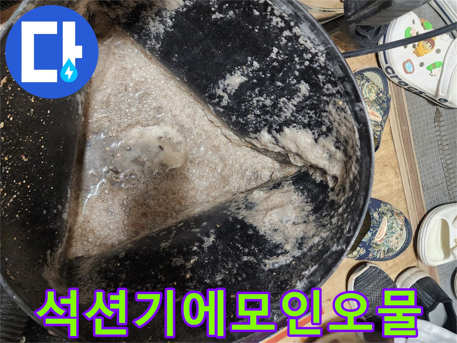 석션기통에담긴-배관내부의기름슬러지와이물질