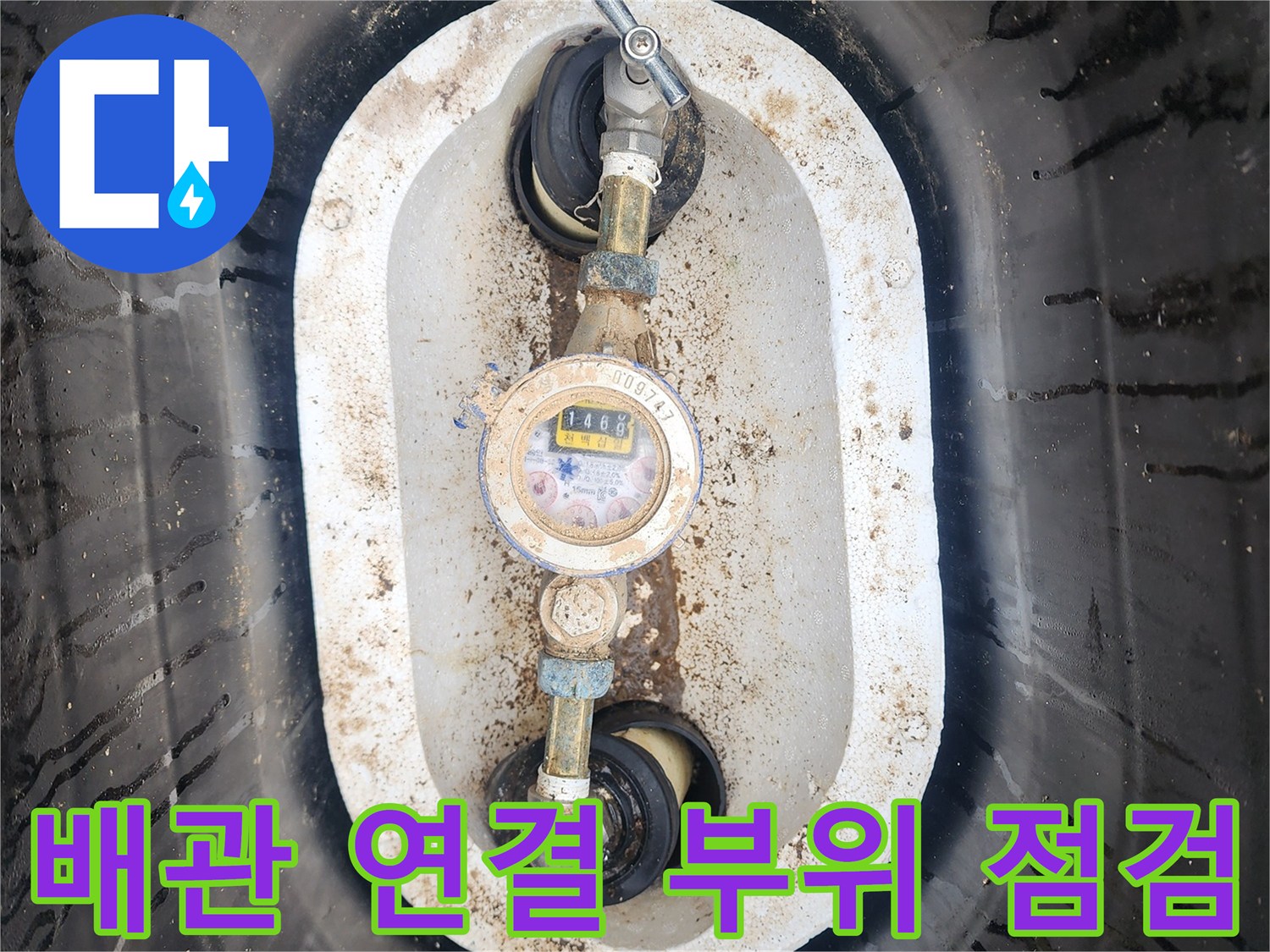 수도-계량기와-금속-밸브가-연결된-배관-부위