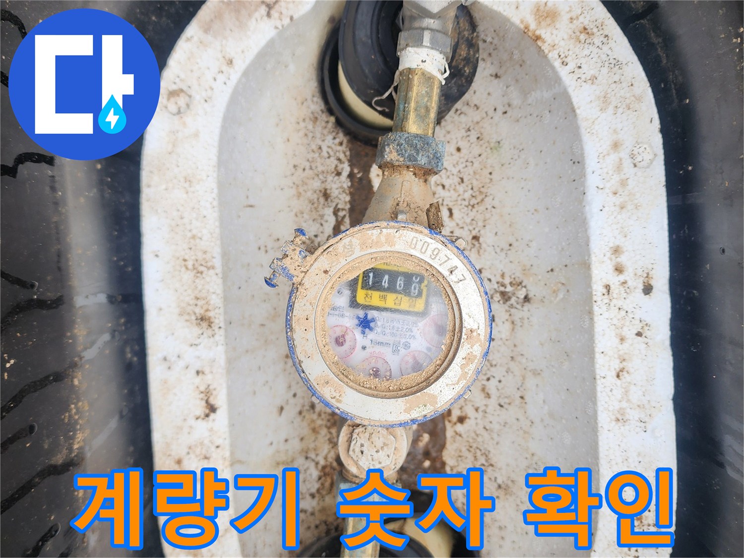 숫자가 표시된 수도 계량기와 연결 배관의 모습