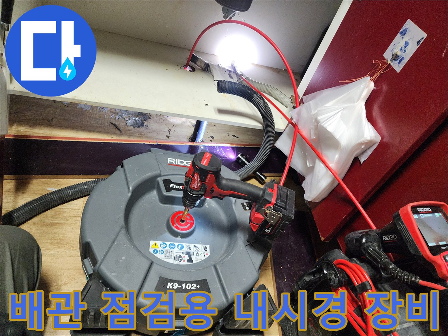 싱크대-배관-내부의-이물질을-찾기-위한-내시경-장비-운용