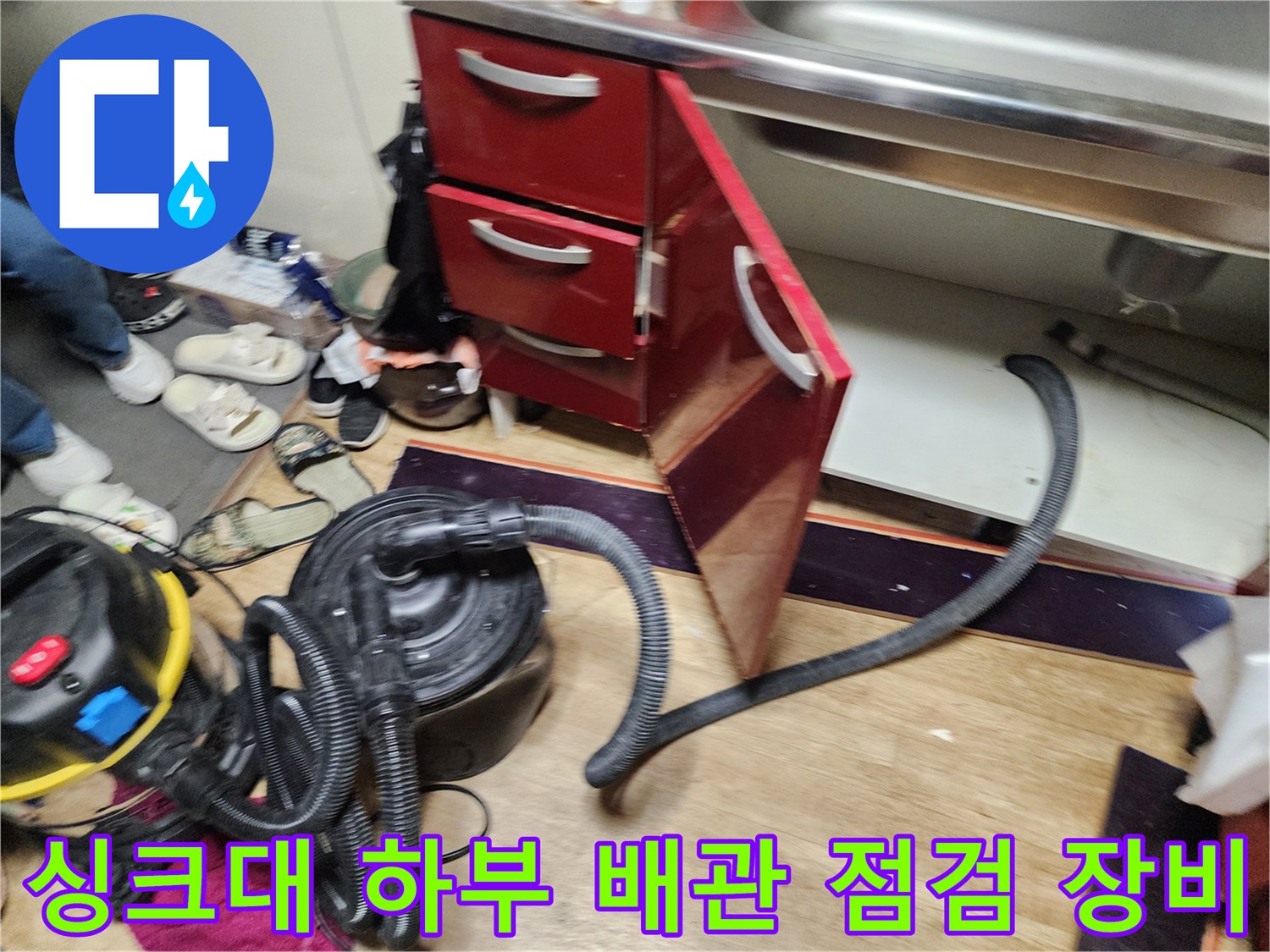 싱크대-하부장-바닥-배관-점검을-위한-석션-장비-세팅