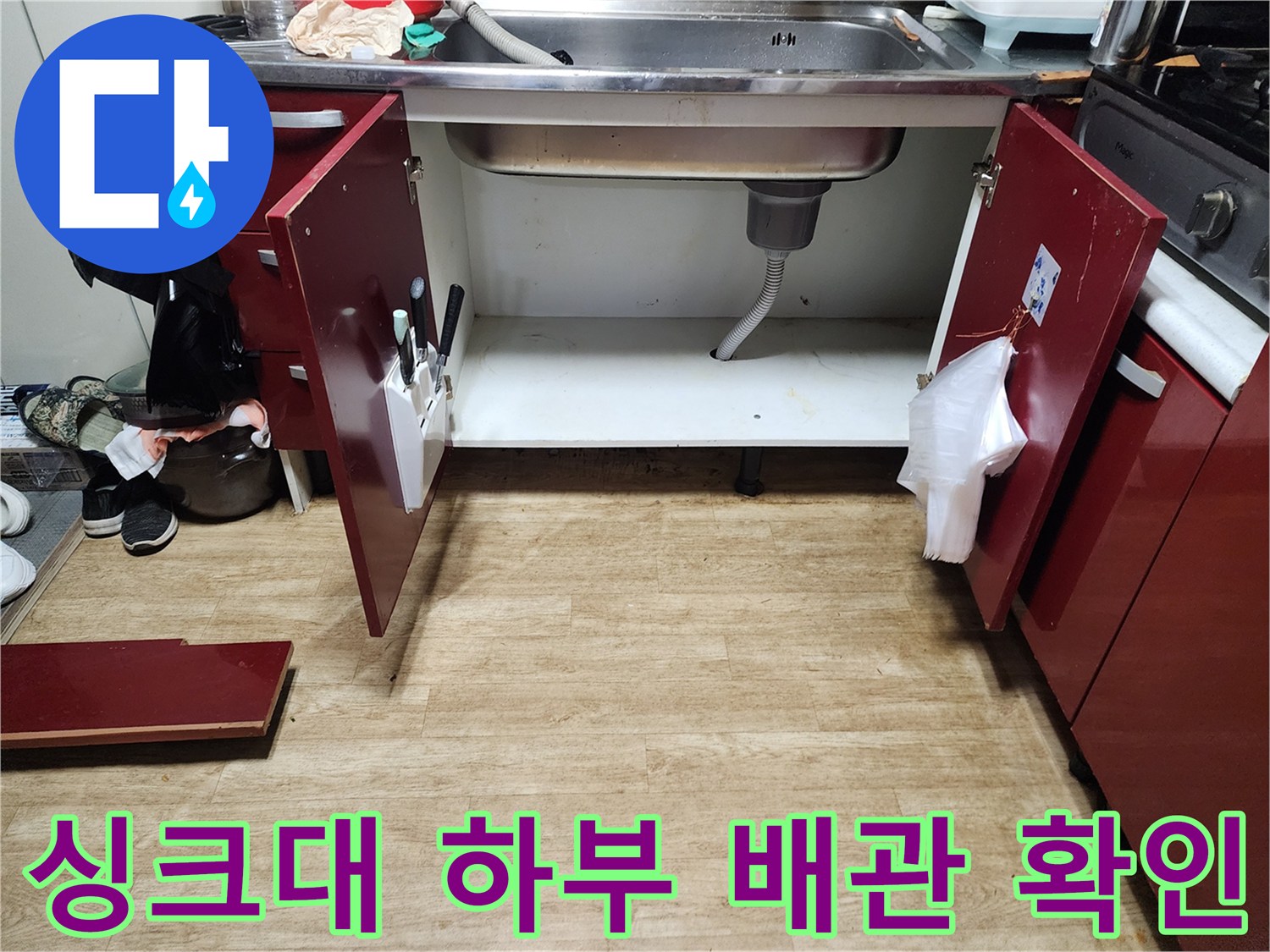 영중면 현장-싱크대 아래쪽 배수관 연결 부위 상태