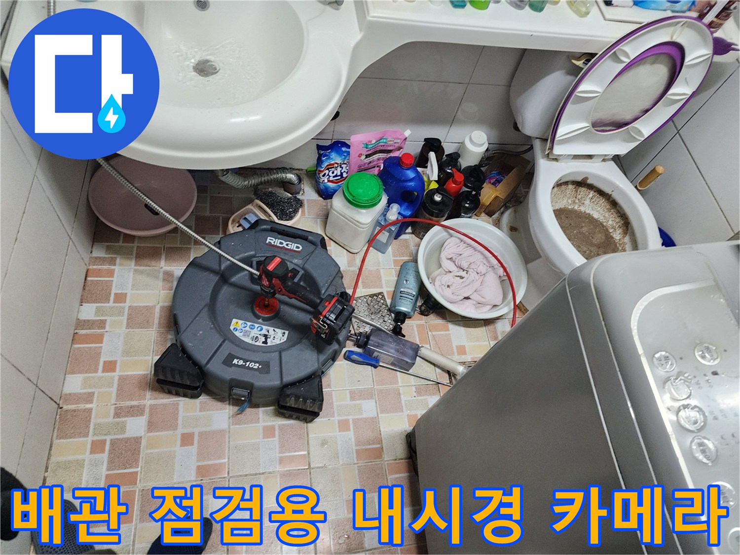 욕실 세면대 아래 배치된 배관 탐지 장비 구성