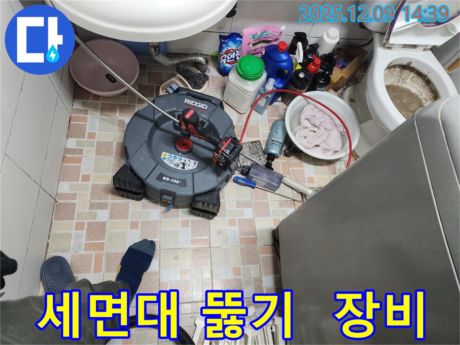 전문 장비를 사용한 세면대 뚫기 - 포천시 영중면 금주리 누수 현장