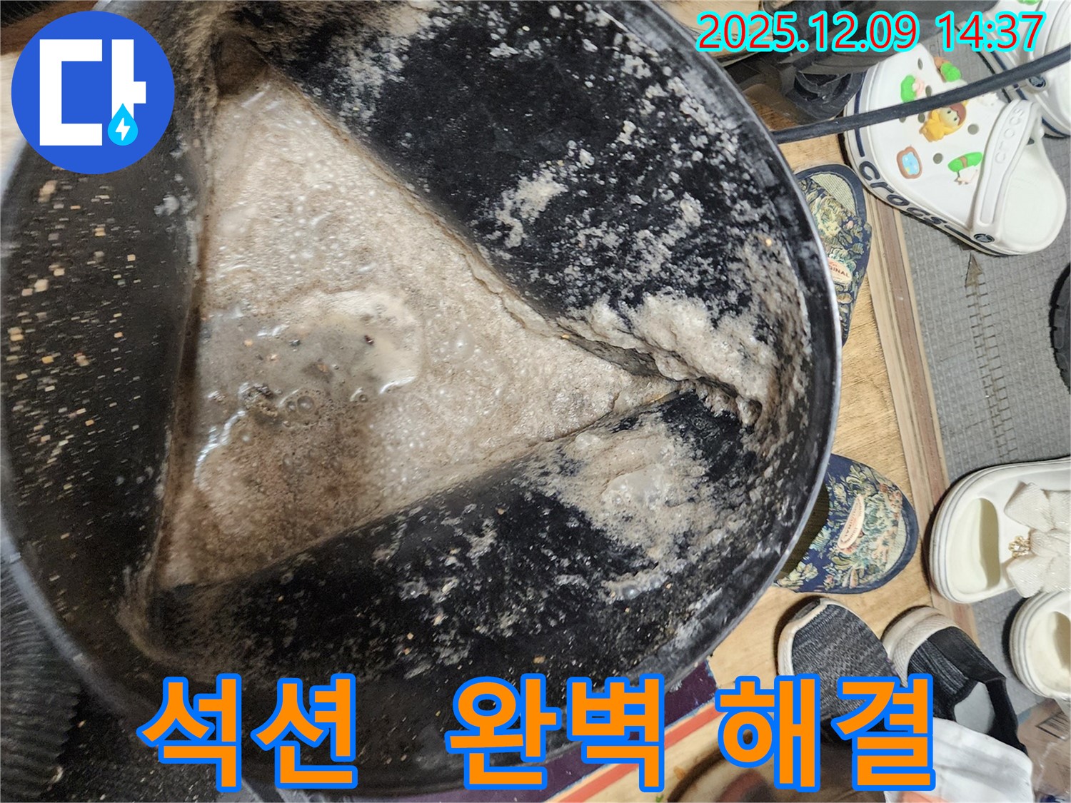 포천 금주리 누수 현장, 석션 작업으로 완벽하게! - 안심하고 맡겨주세요.