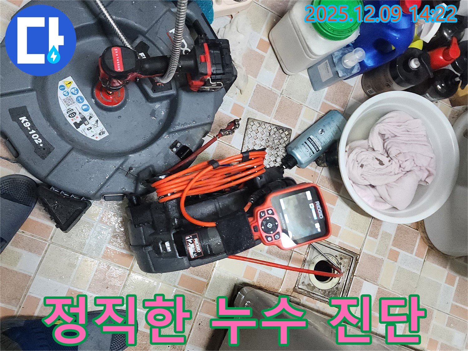 포천 영중면 누수 - 정직한 누수 진단, 과잉 수리 없이 합리적인 가격으로!