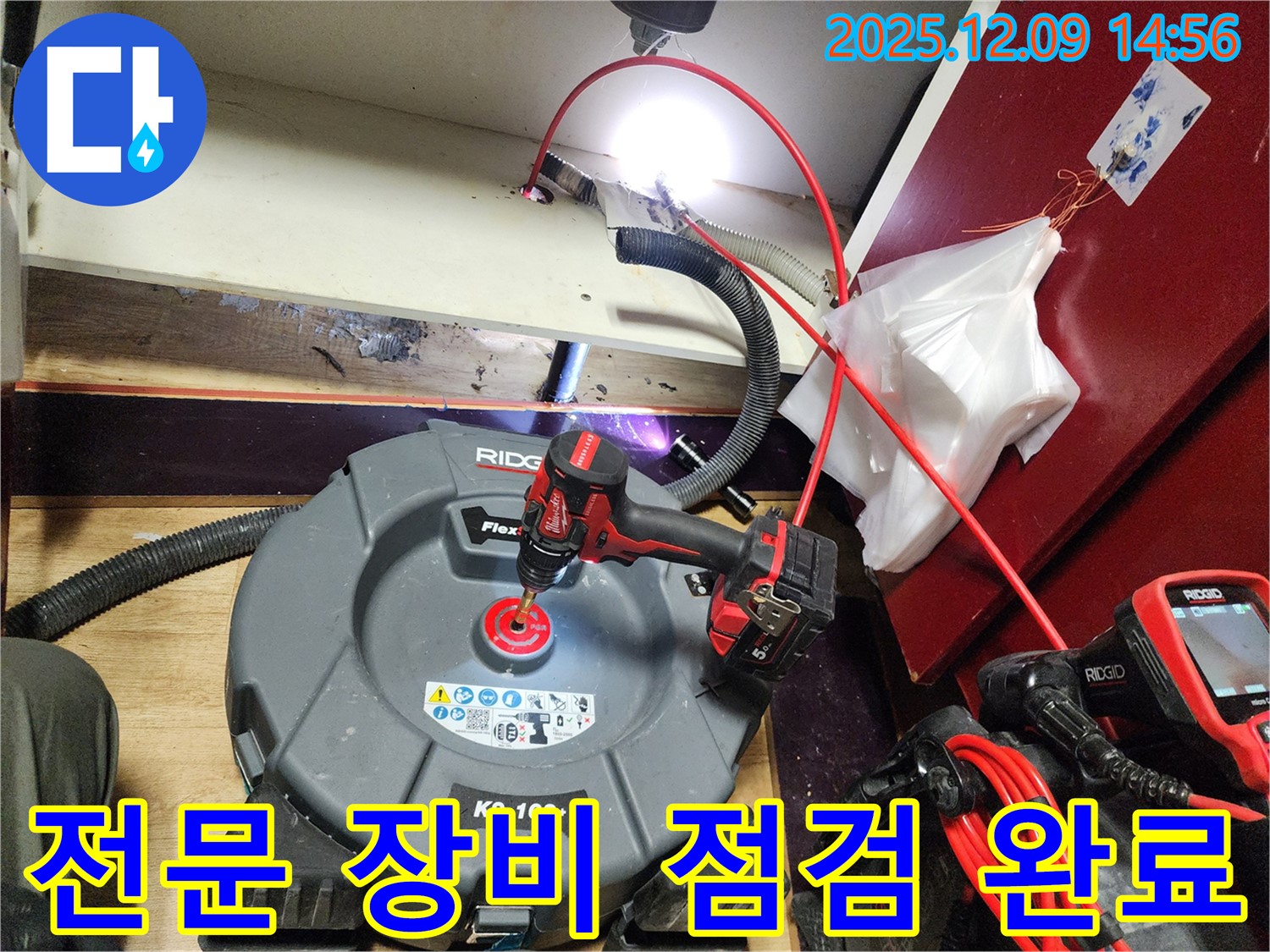 포천 영중면 누수탐지 - 숙련된 전문가가 전문 장비를 사용하여 누수를 탐지할 준비 완료! 누수 걱정은 이제 싹~ 사라집니다!