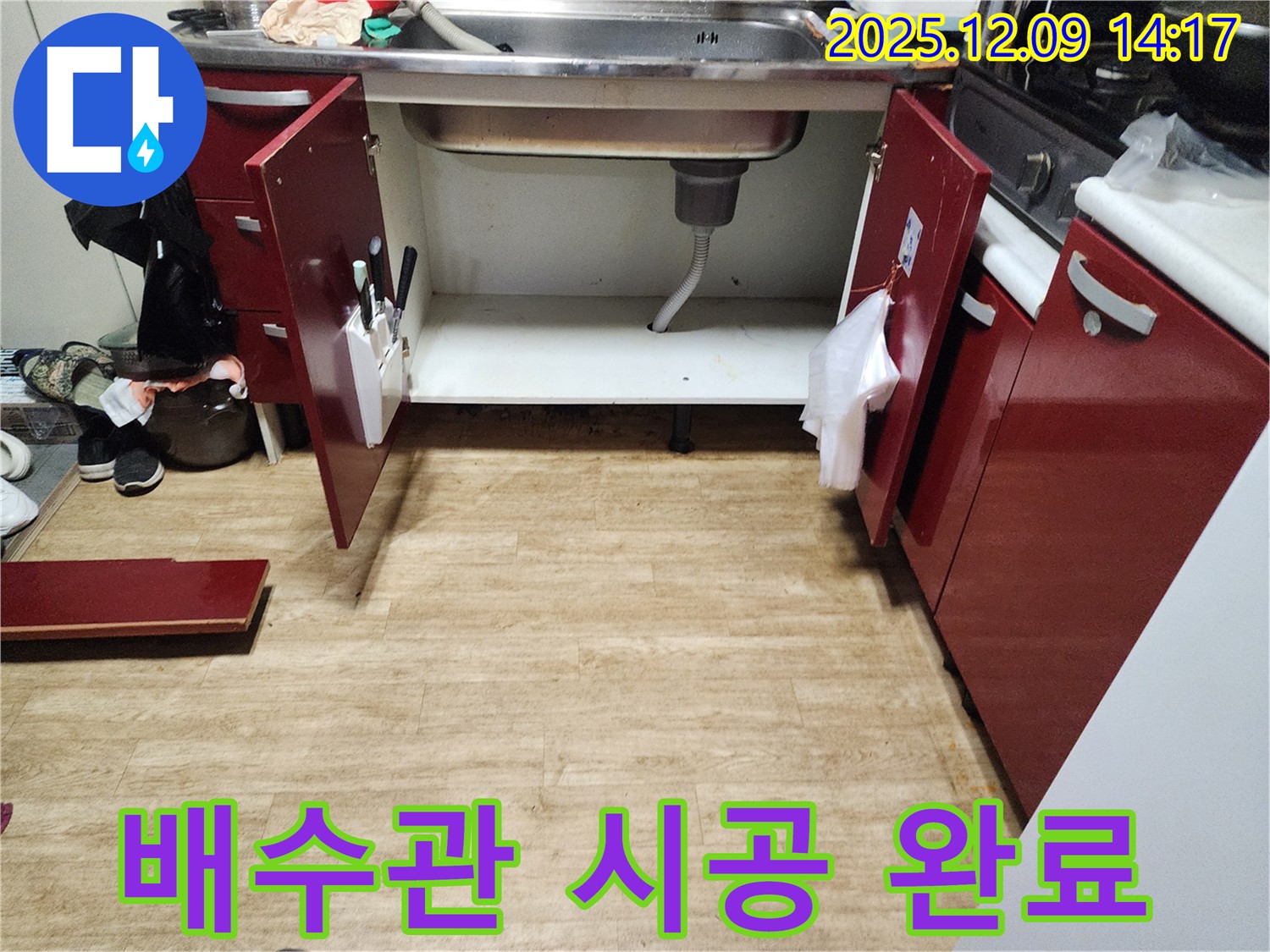 포천 영중면 싱크대 누수 - 배수관 완벽 시공으로 해결