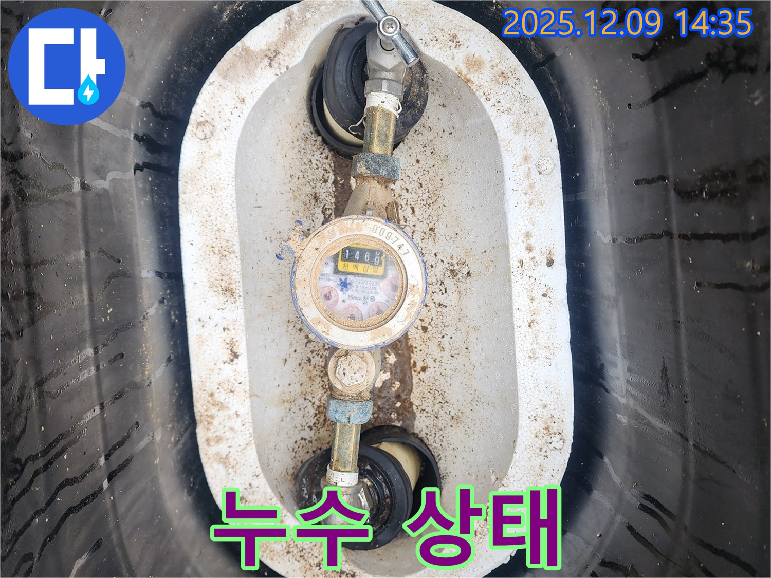 포천시 영중면 금주리 누수 - 계량기 연결부 누수 상태 점검