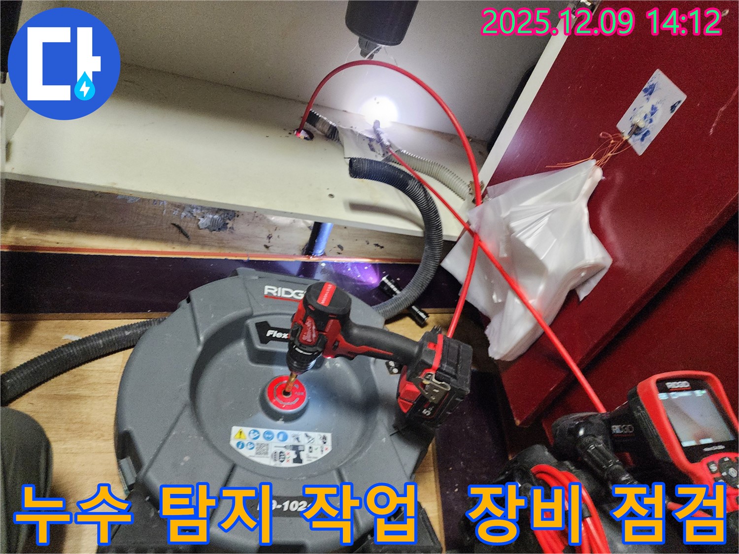 포천시 영중면 금주리에서 누수 탐지 작업을 위해 장비를 점검하는 모습입니다 - 신속하게 방문하여 누수 문제를 해결해 드립니다.
