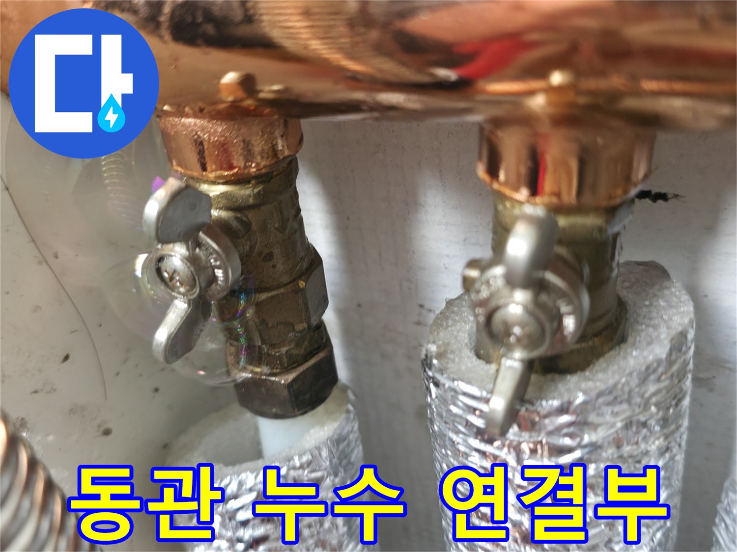 누수 재발 방지 - 꼼꼼한 시공으로 누수 재발을 방지합니다.