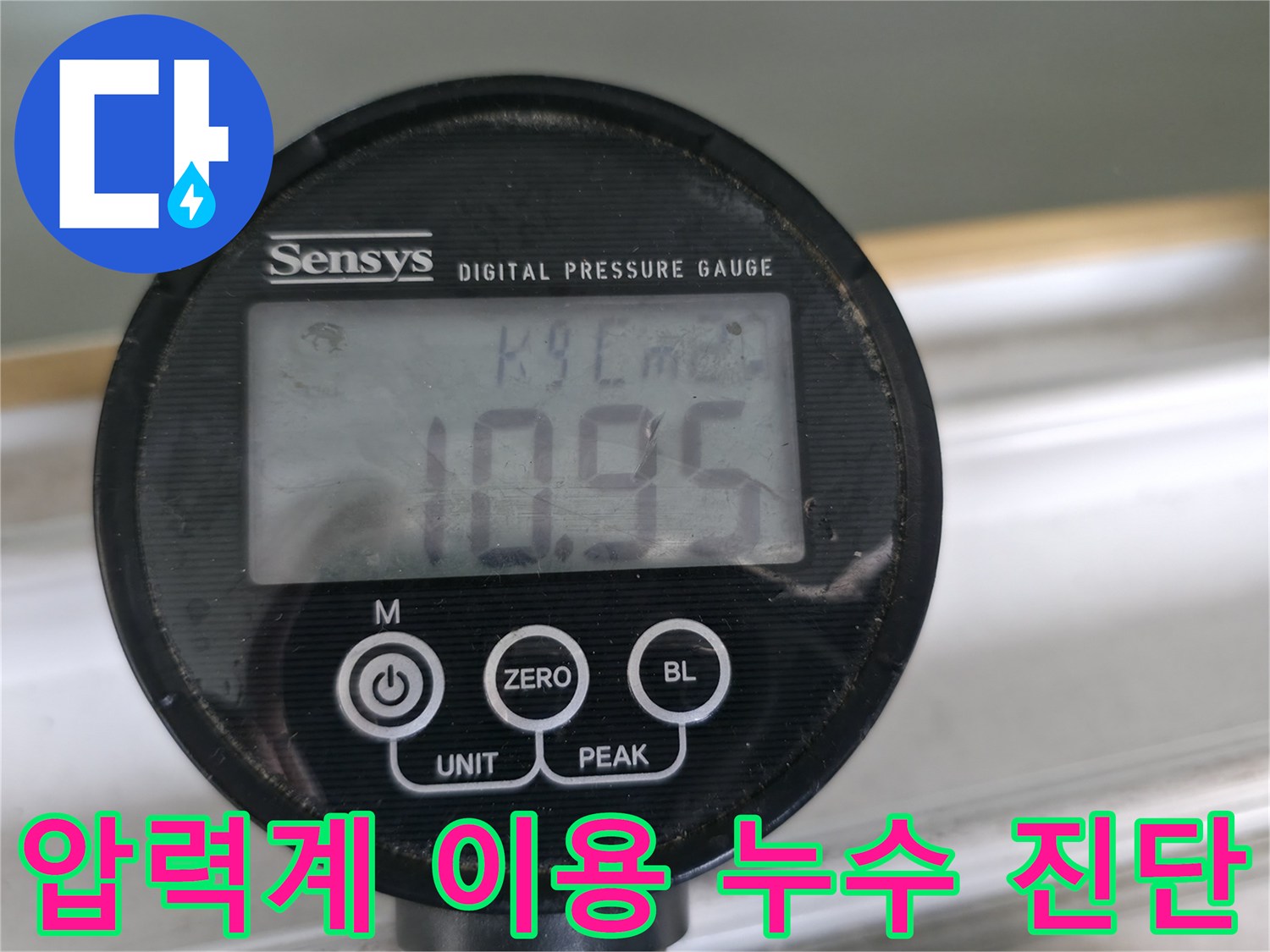 디지털 압력계를 사용하여 누수 압력을 측정하고 분석하여 정확한 누수 원인을 파악합니다 - 과학적인 누수 진단 시스템.