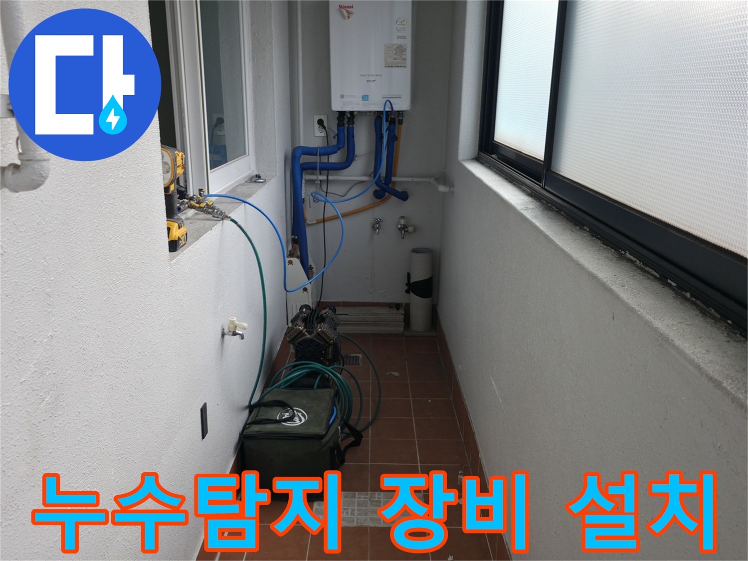 목동 741-10 누수 현장에서 정확한 누수 지점을 찾기 위해 전문 탐지 장비를 설치하고 있습니다 - 첨단 기술로 신속하게 문제를 해결합니다.
