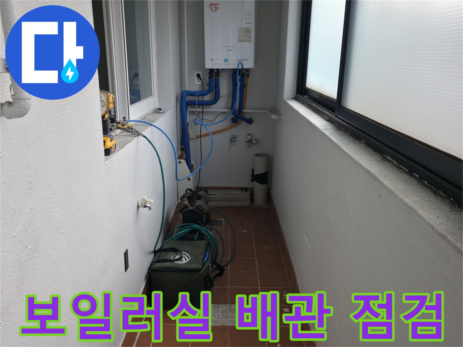 목동 741-10 보일러실에서 배관 시스템 전체를 점검하며 누수 원인을 찾고 있습니다 - 복잡한 배관 구조를 분석합니다.