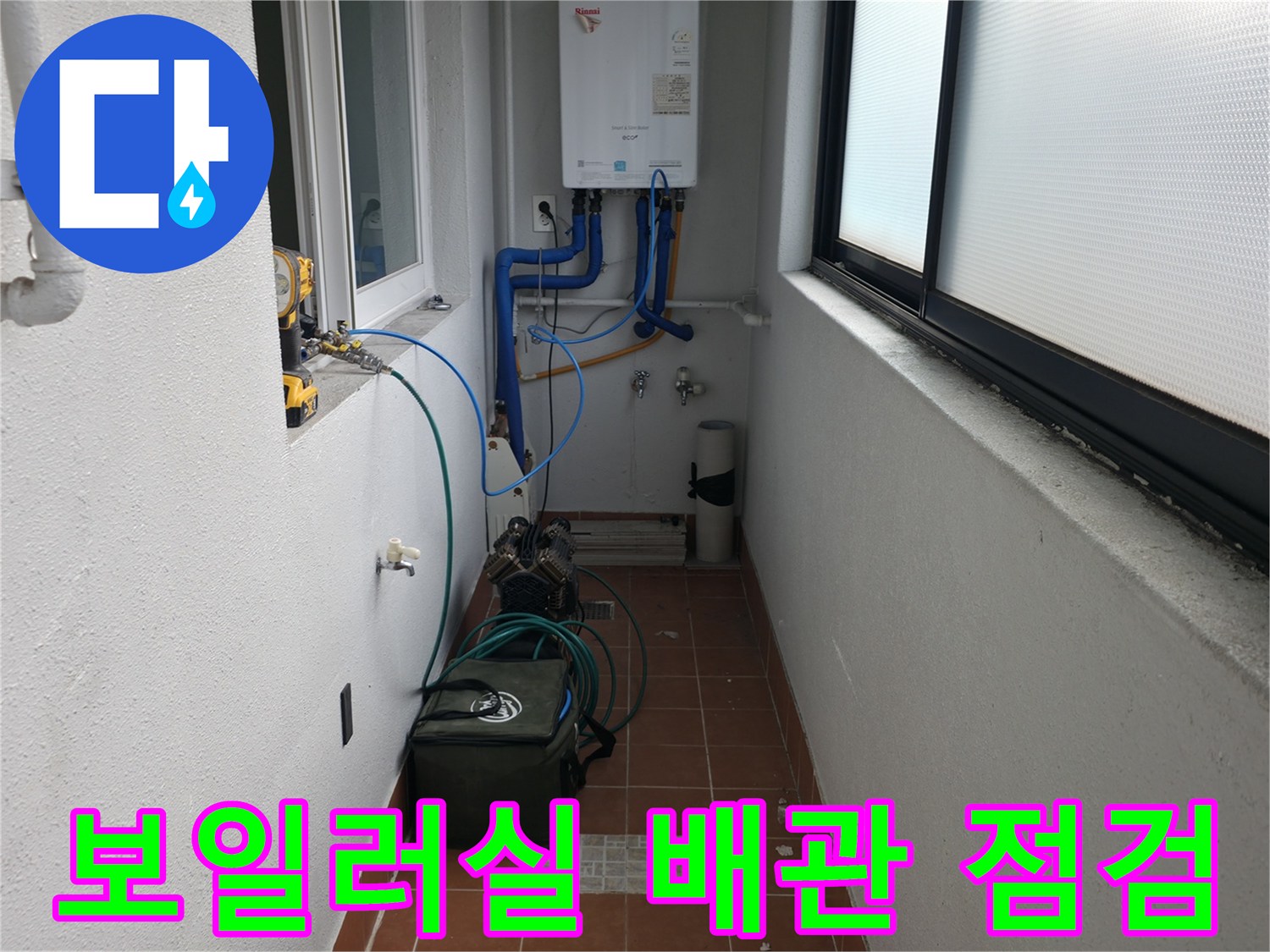 목동 741-10 보일러실에서 배관 시스템 전체를 점검하며 누수 원인을 찾고 있습니다 - 복잡한 배관 구조를 분석합니다.