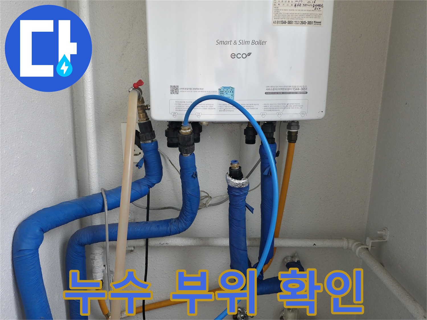 목동 누수 부위 확인 - 첨단 장비를 사용하여 정확하게 누수 지점을 찾아냅니다.