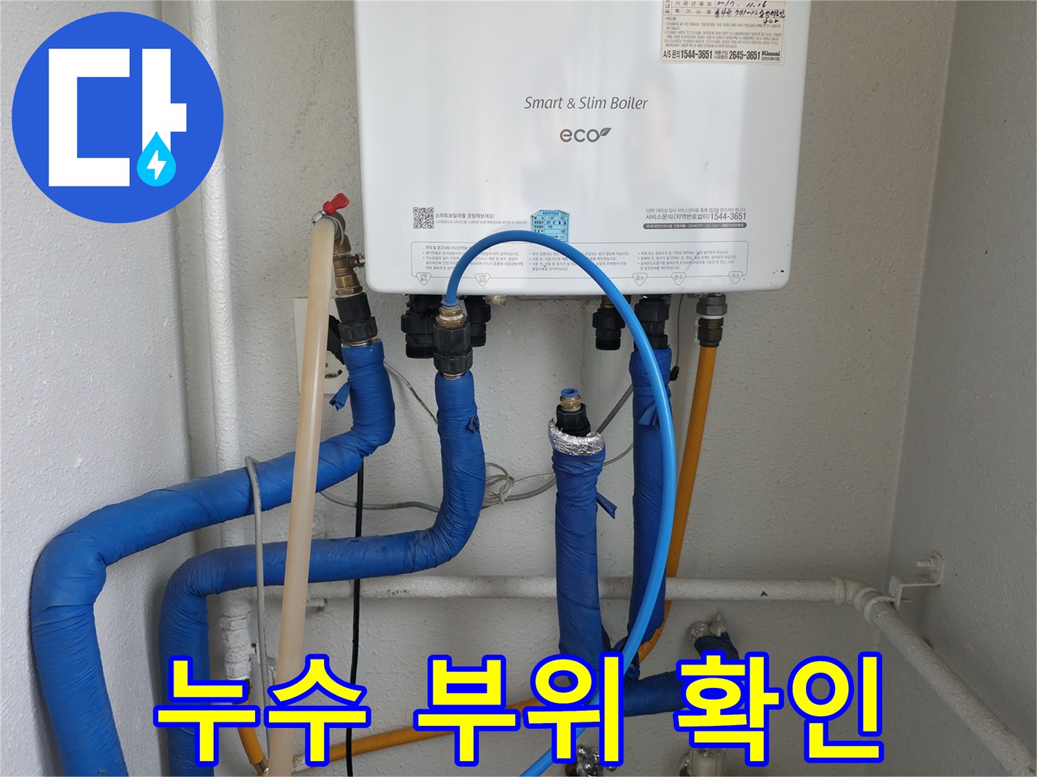 목동 누수 부위 확인 - 첨단 장비를 사용하여 정확하게 누수 지점을 찾아냅니다.
