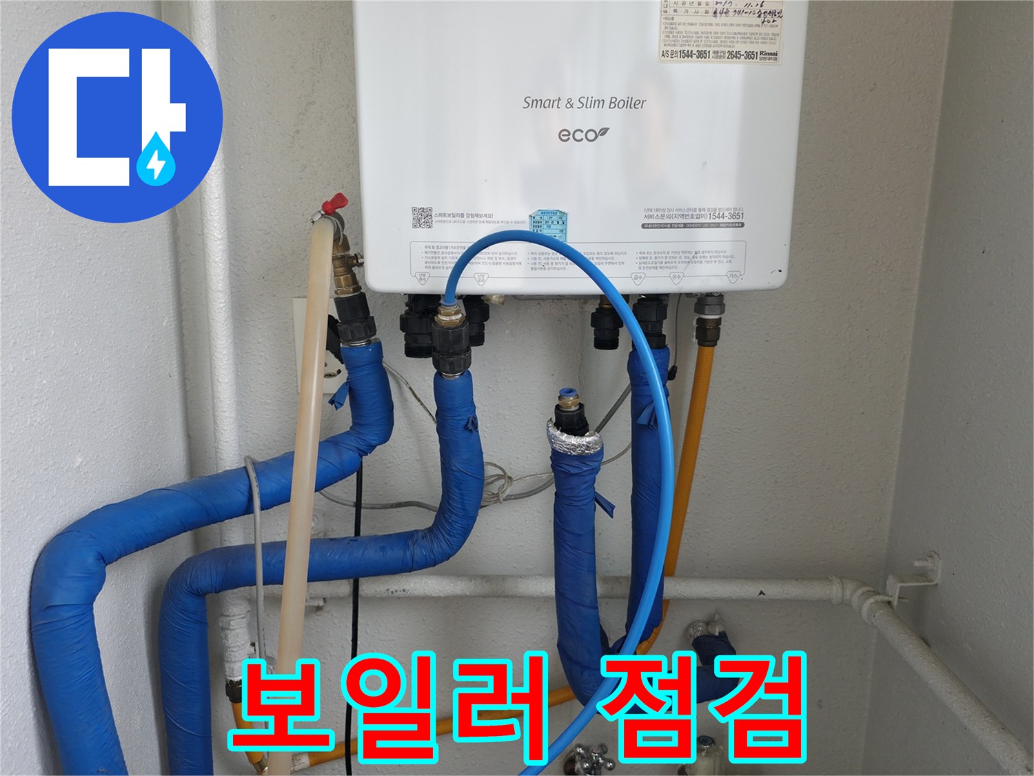 목동 보일러 점검 - 꼼꼼한 점검으로 누수 예방 및 안전을 책임집니다.