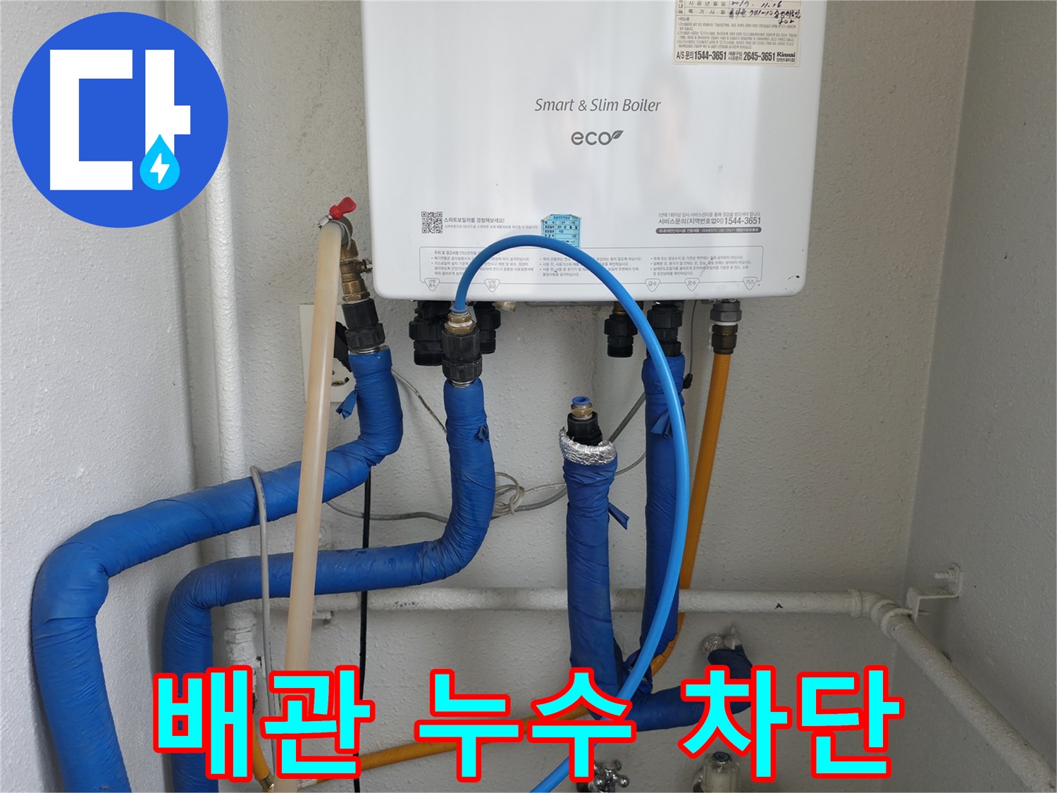 양천구 목동 신속한 해결 - 누수 문제, 빠르게 해결해 드립니다!