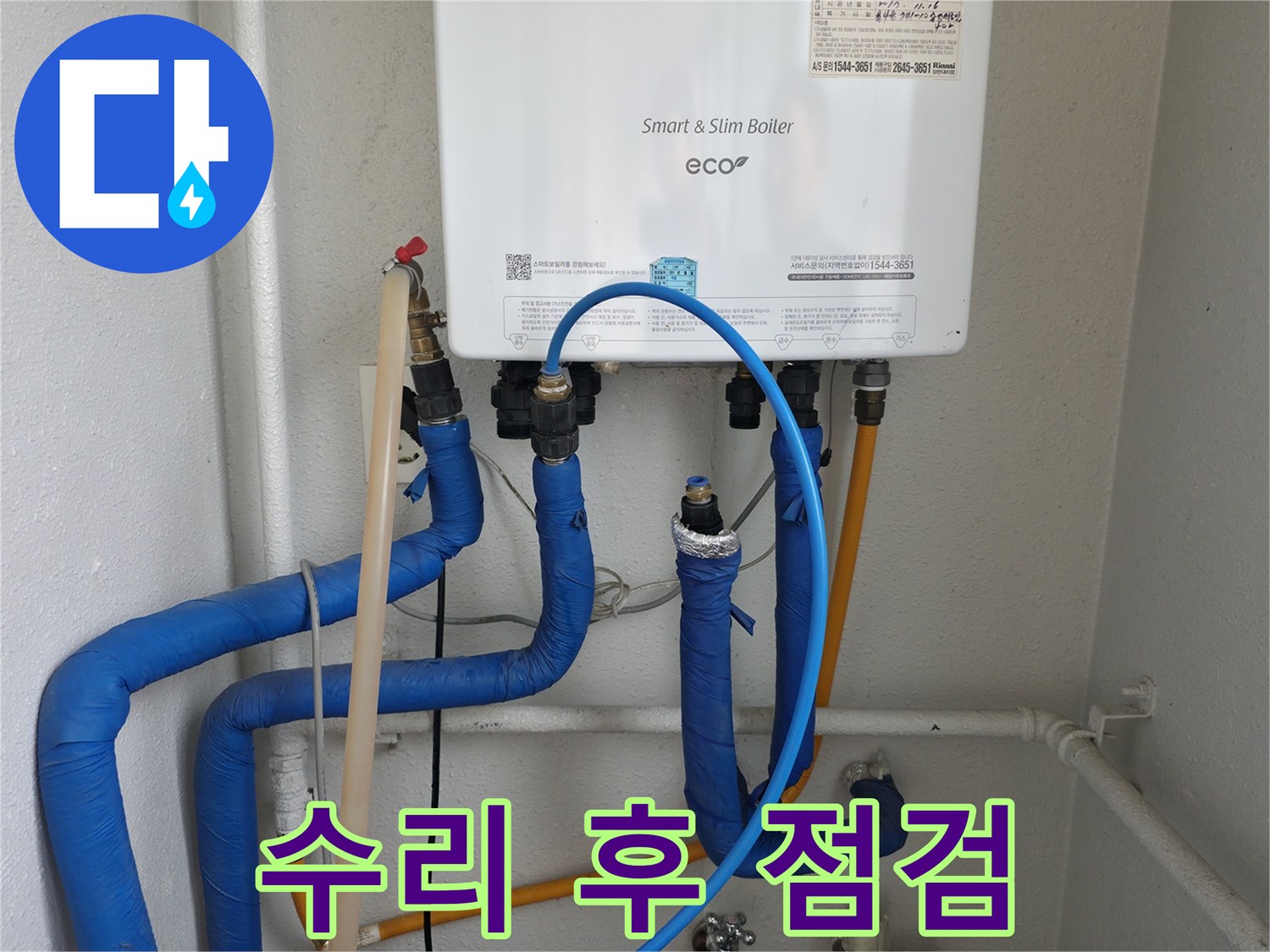 목동 수리 후 점검 - 꼼꼼한 점검으로 완벽한 마무리를 약속드립니다.