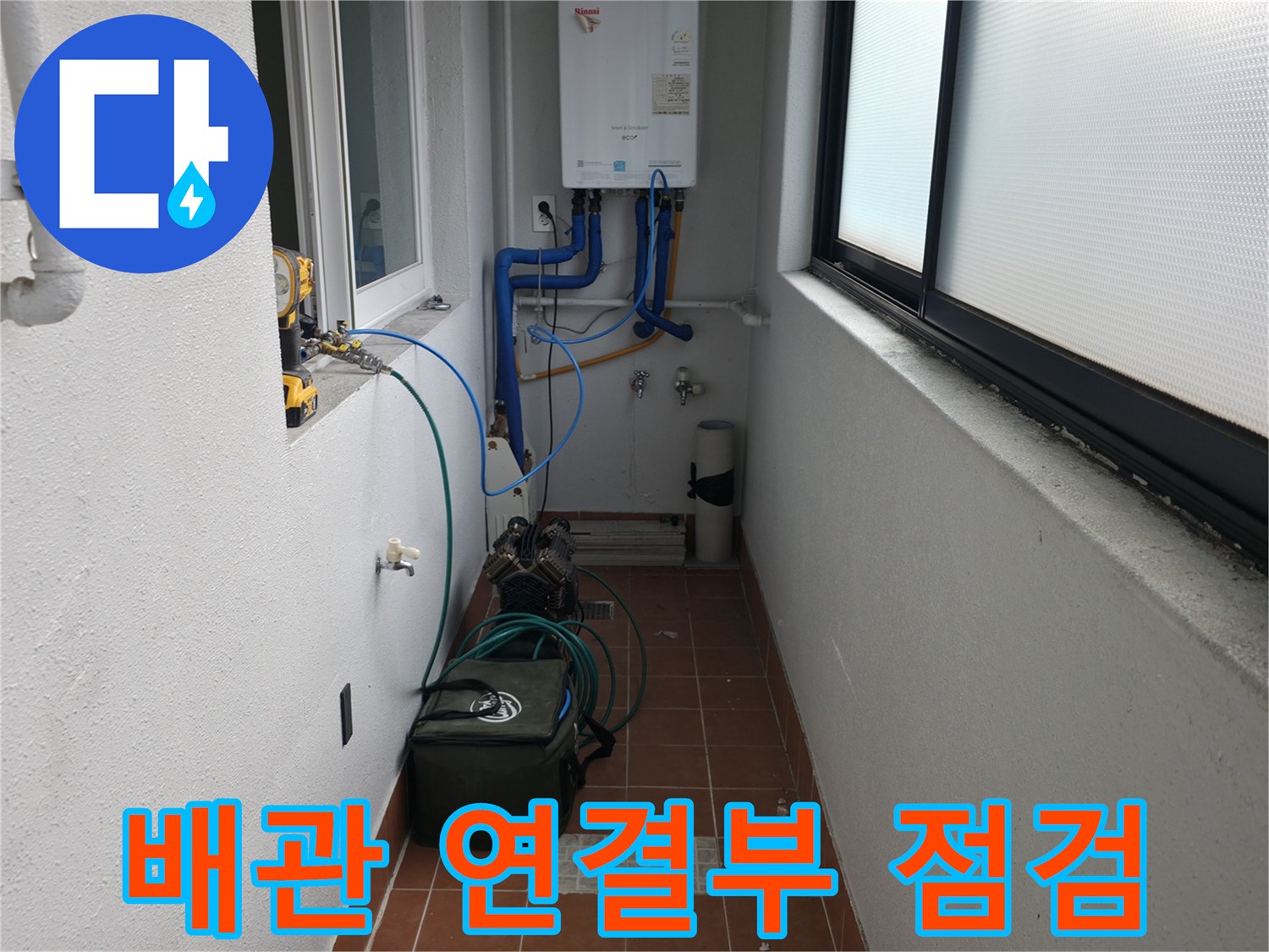 목동중앙본로7길의 누수 현장에서 배관 연결 부위를 꼼꼼하게 점검하고 있습니다 - 미세한 틈새도 놓치지 않고 확인합니다.