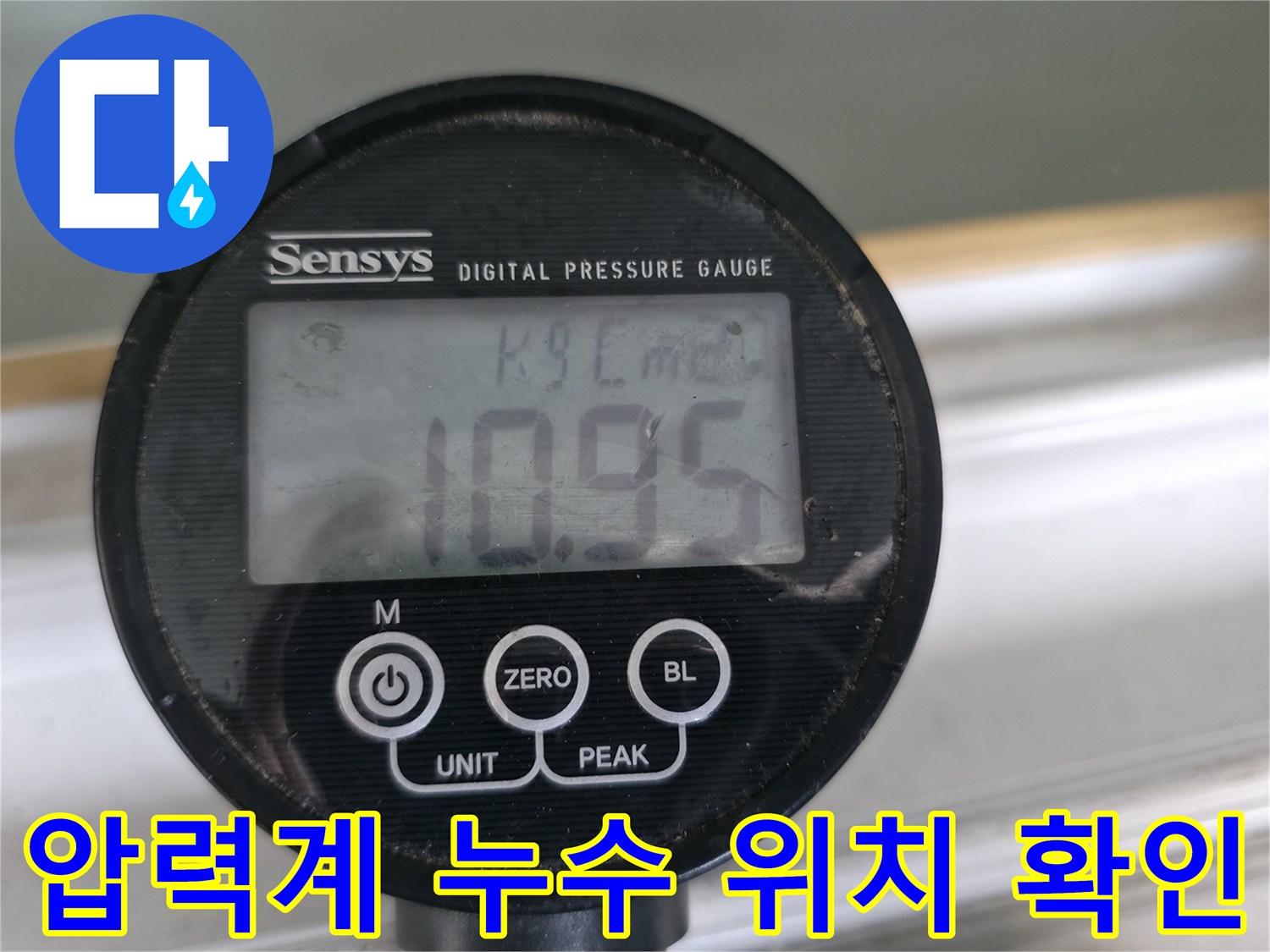 압력계로 누수 압력 변화를 실시간으로 확인하여 누수 위치를 정확하게 파악합니다 - 신속하고 정확한 누수 해결!